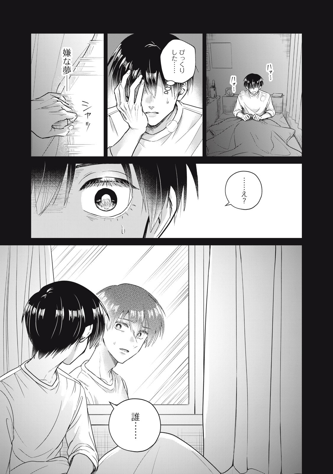 Geboku Tenjite Hana to Nasu Chapter 9.1 9ページ