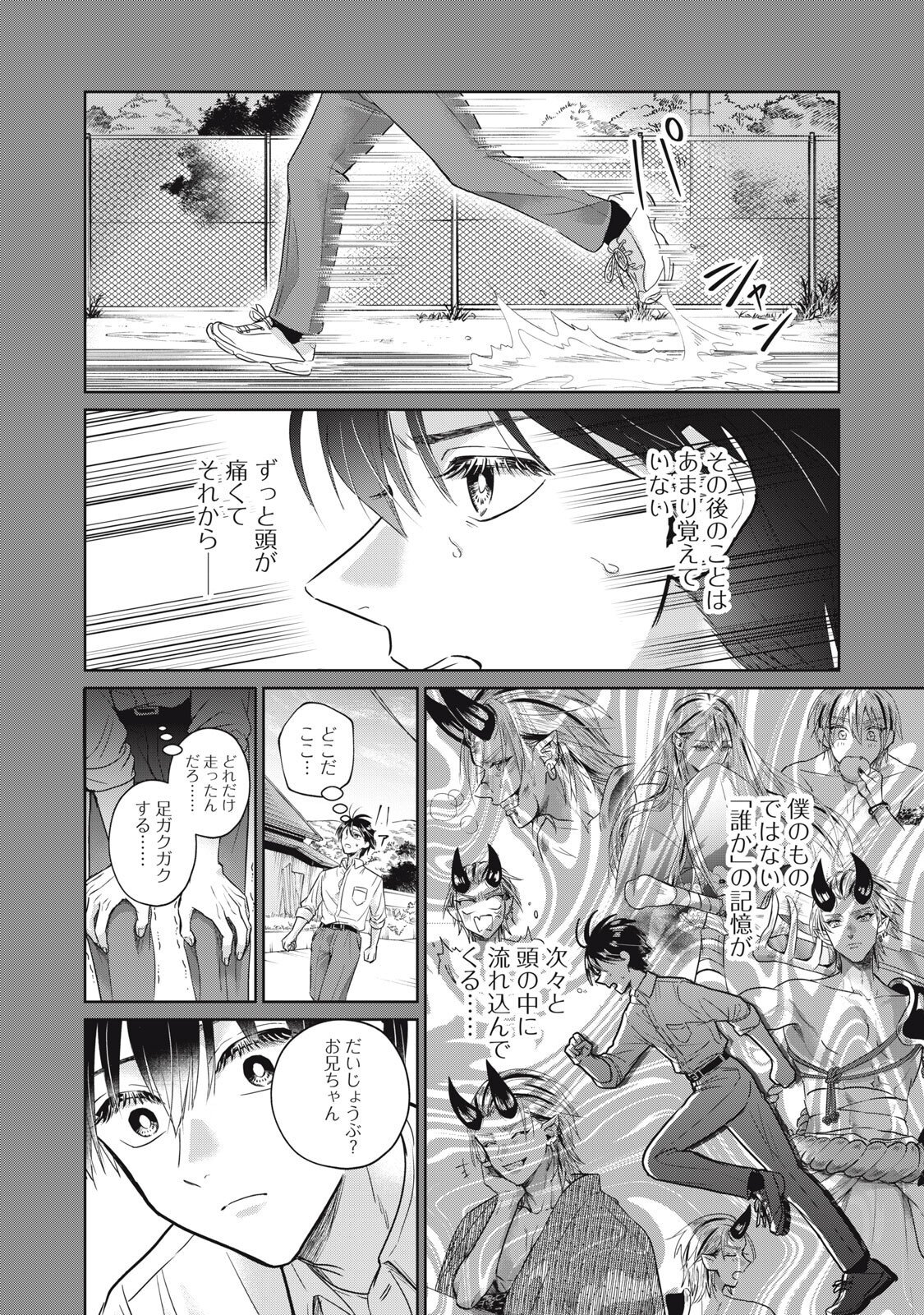 Geboku Tenjite Hana to Nasu Chapter 9.1 10ページ