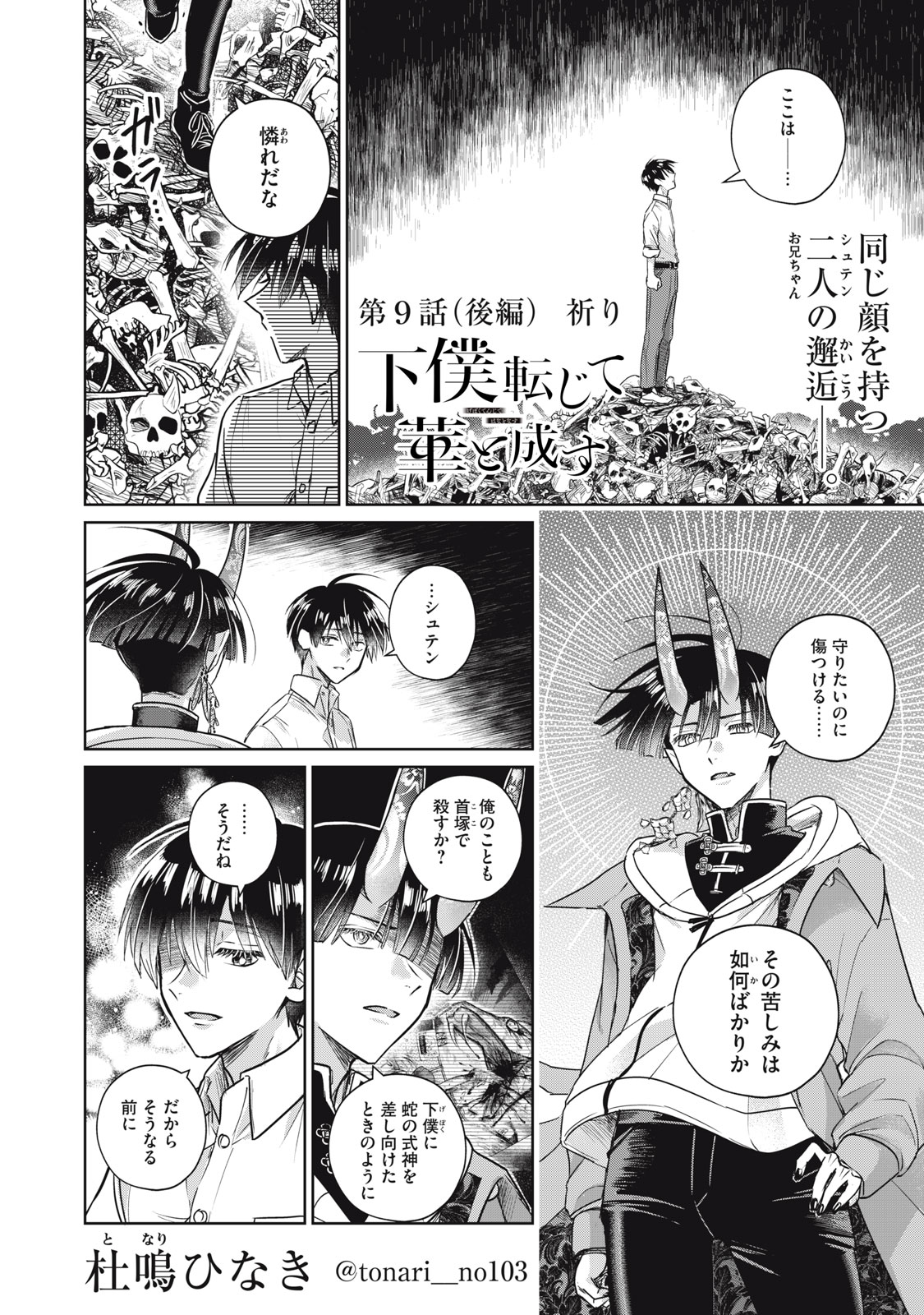 Geboku Tenjite Hana to Nasu Chapter 9.2 1ページ