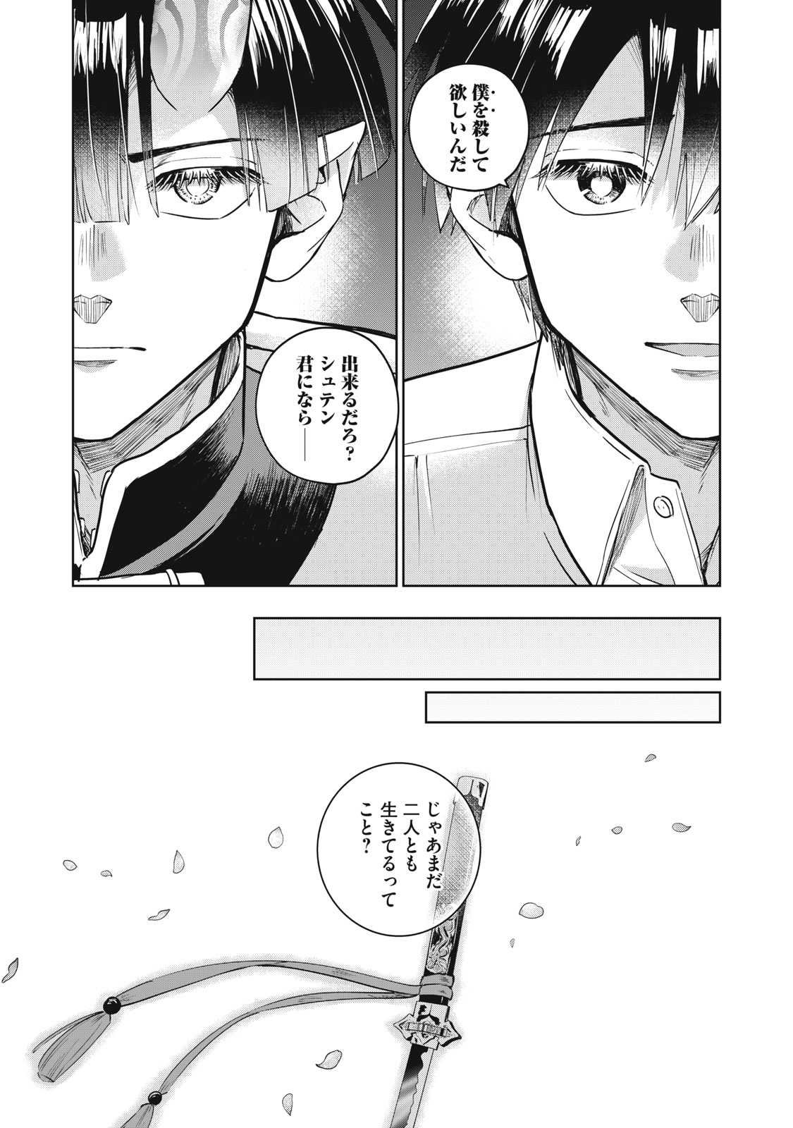 Geboku Tenjite Hana to Nasu Chapter 9.2 2ページ