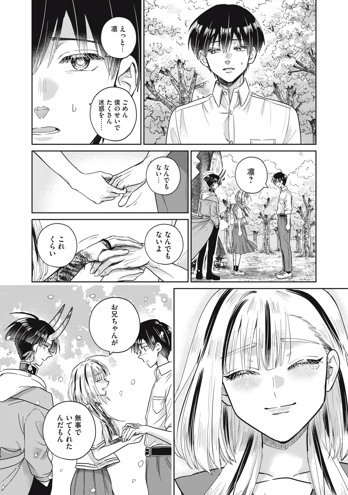 Geboku Tenjite Hana to Nasu Chapter 9.2 11ページ