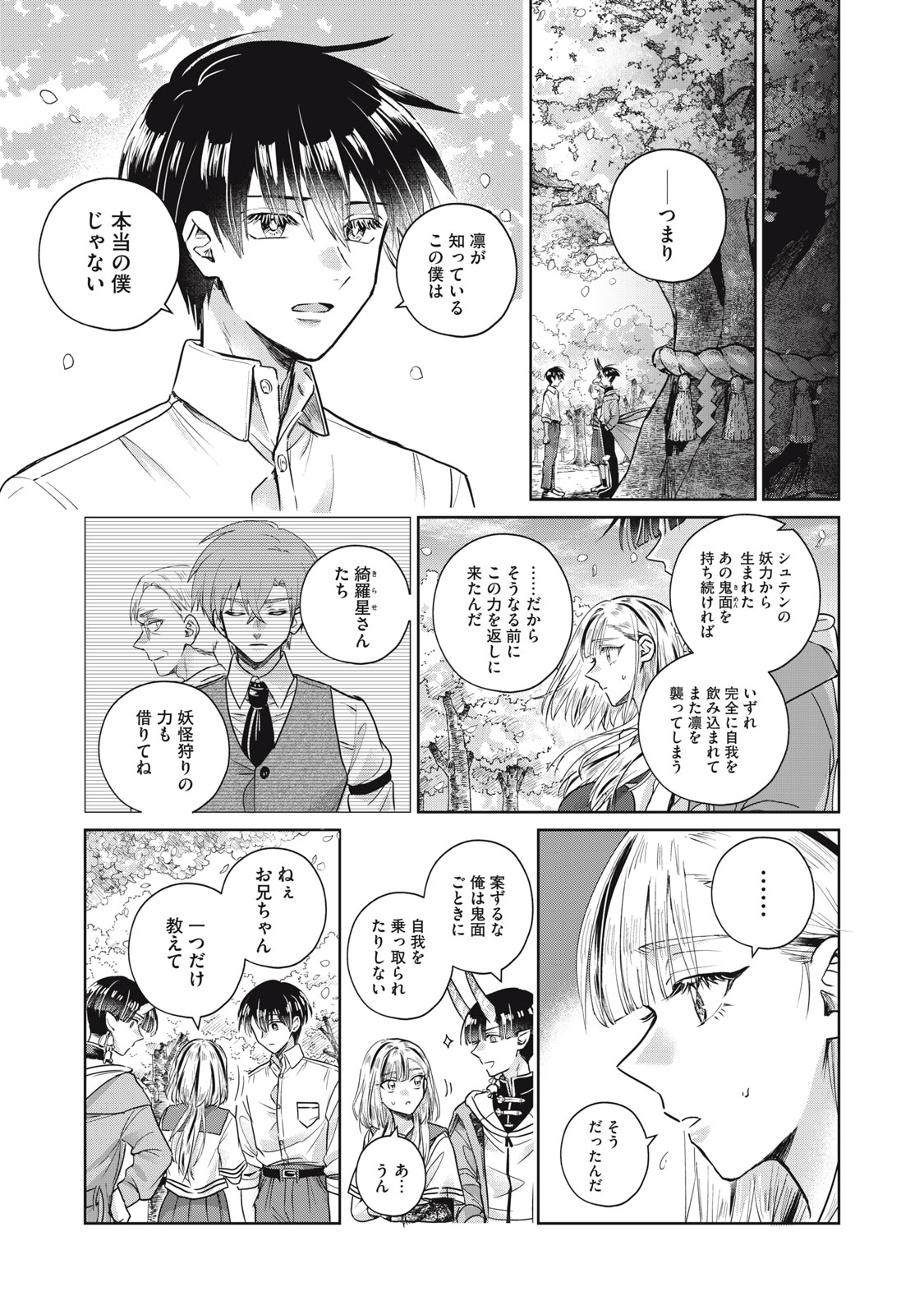 Geboku Tenjite Hana to Nasu Chapter 9.2 12ページ