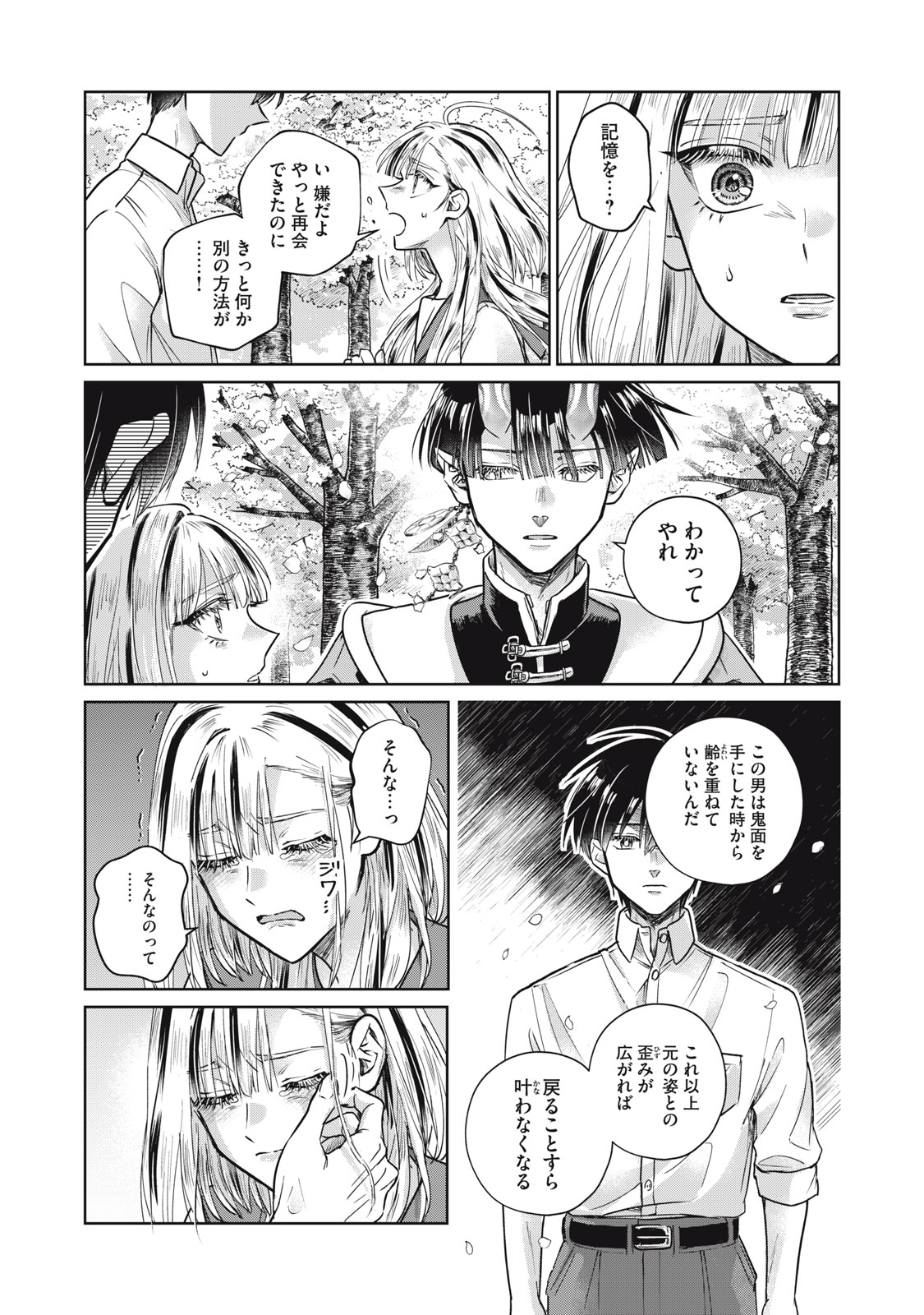 Geboku Tenjite Hana to Nasu Chapter 9.2 14ページ
