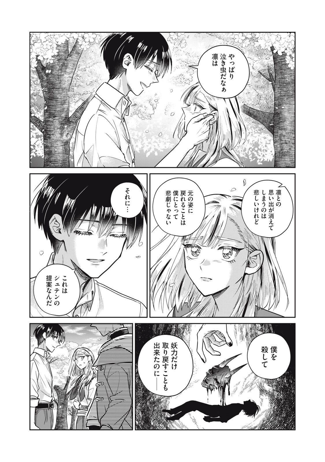 Geboku Tenjite Hana to Nasu Chapter 9.2 15ページ