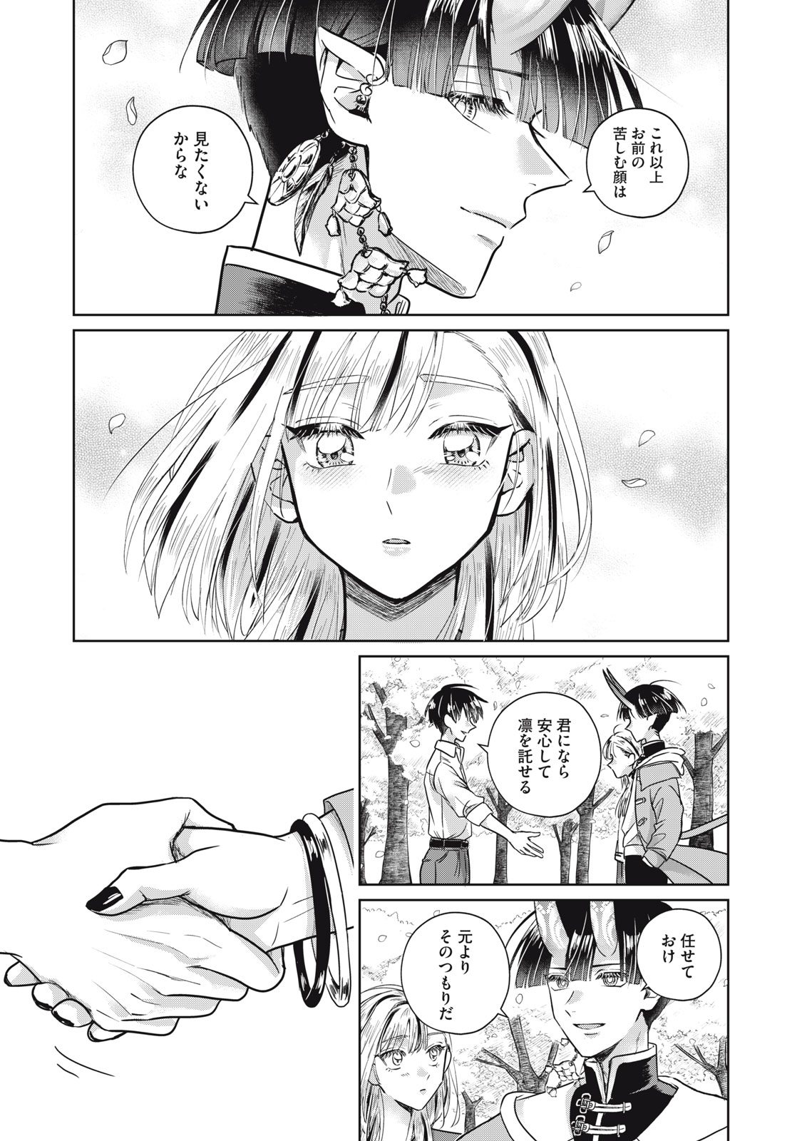 Geboku Tenjite Hana to Nasu Chapter 9.2 16ページ