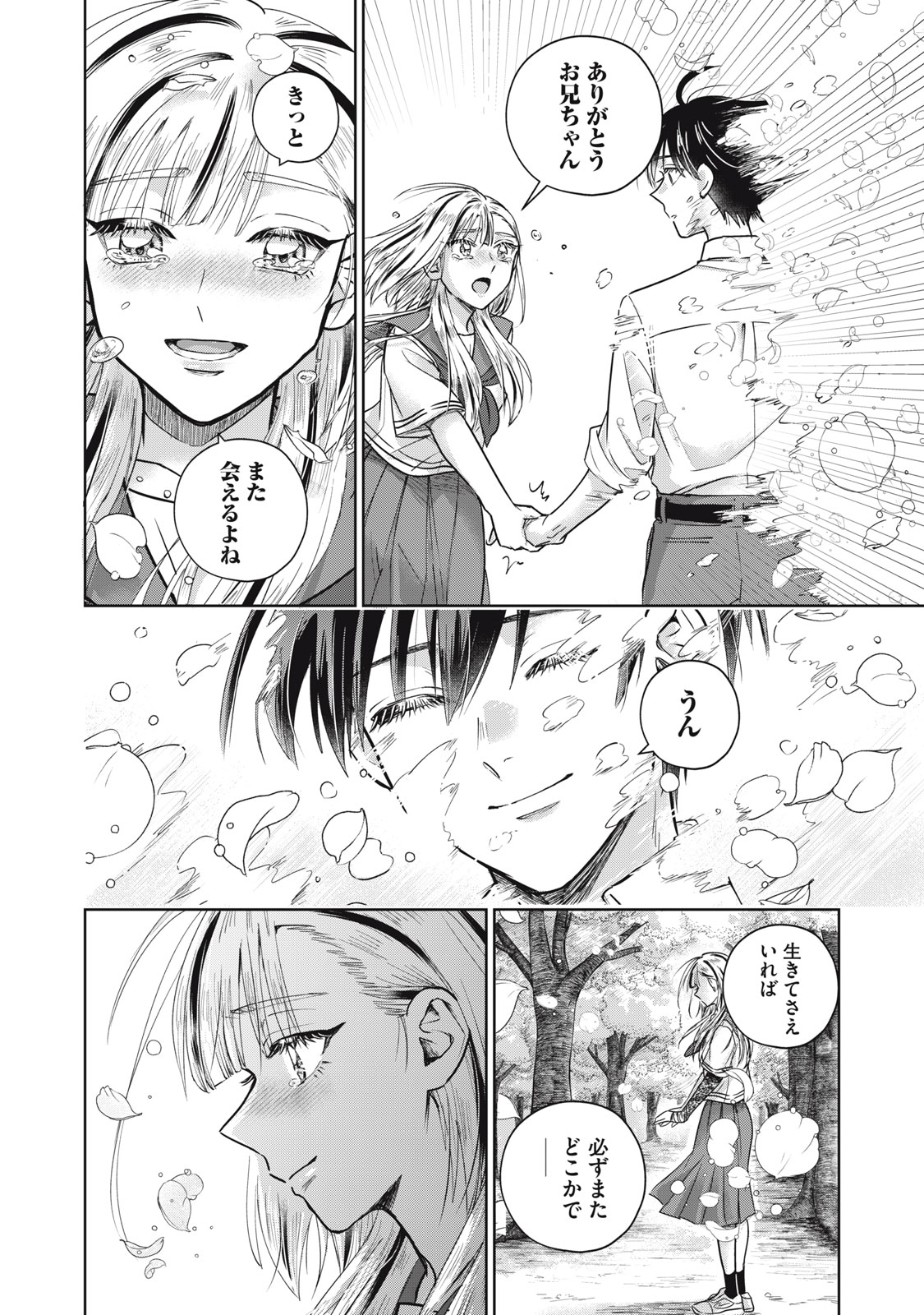 Geboku Tenjite Hana to Nasu Chapter 9.2 19ページ