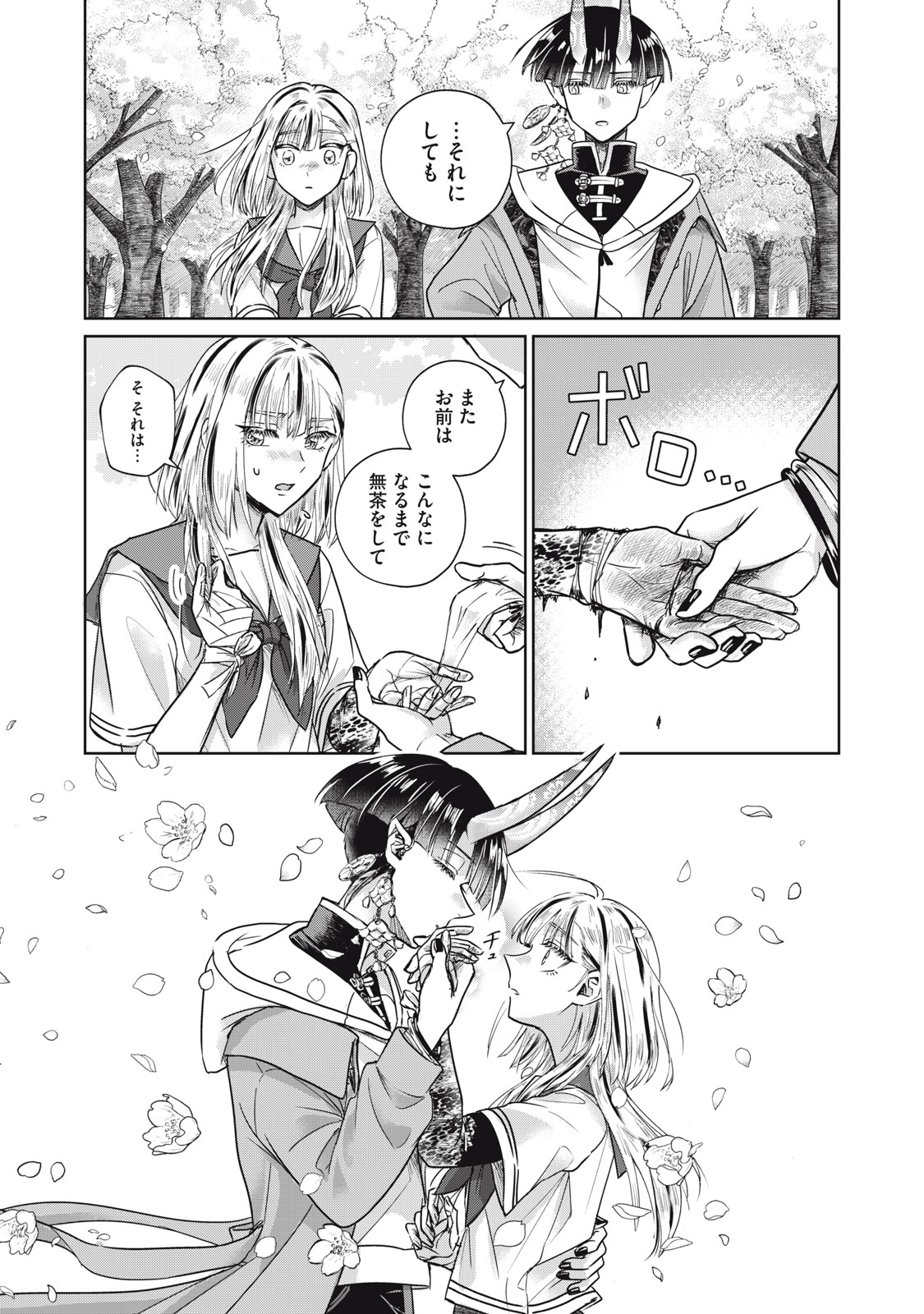 Geboku Tenjite Hana to Nasu Chapter 9.2 20ページ