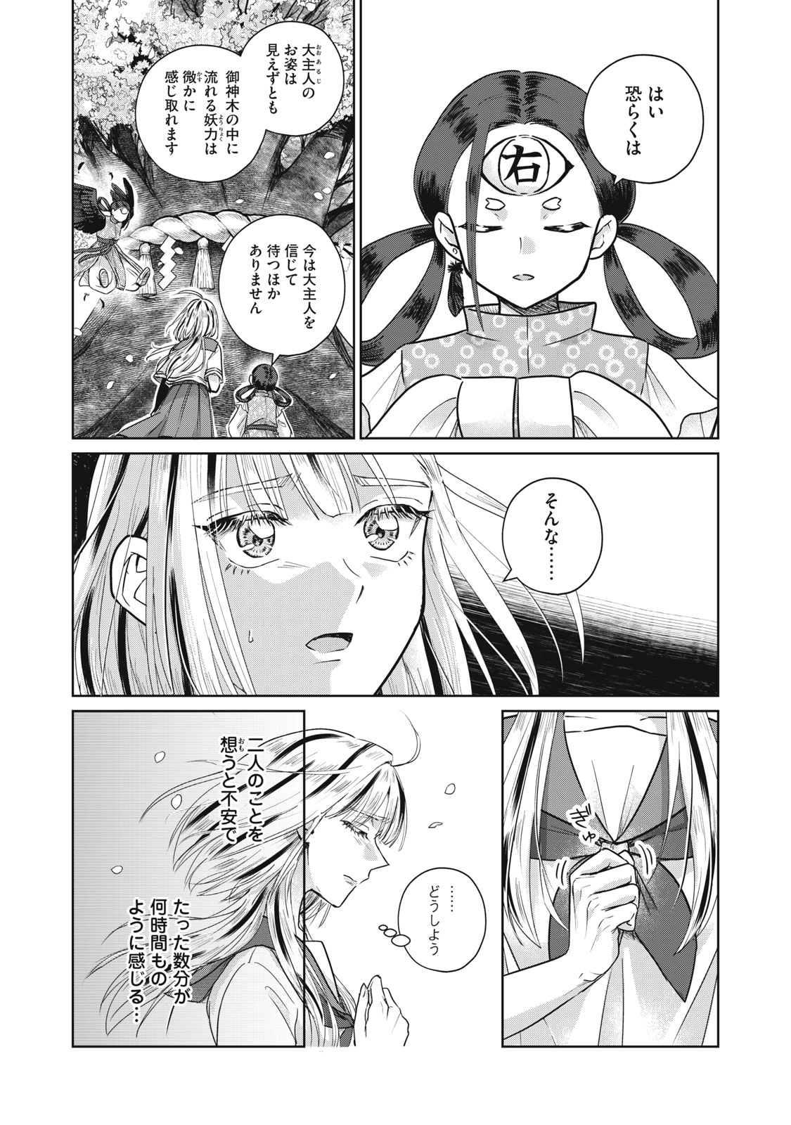 Geboku Tenjite Hana to Nasu Chapter 9.2 3ページ