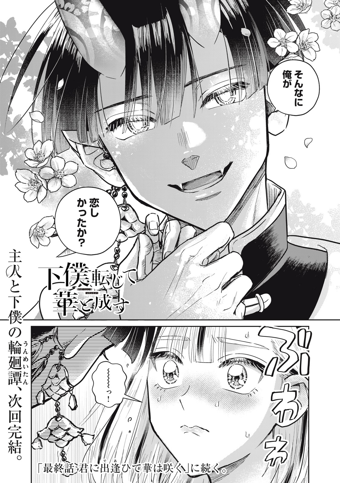Geboku Tenjite Hana to Nasu Chapter 9.2 21ページ