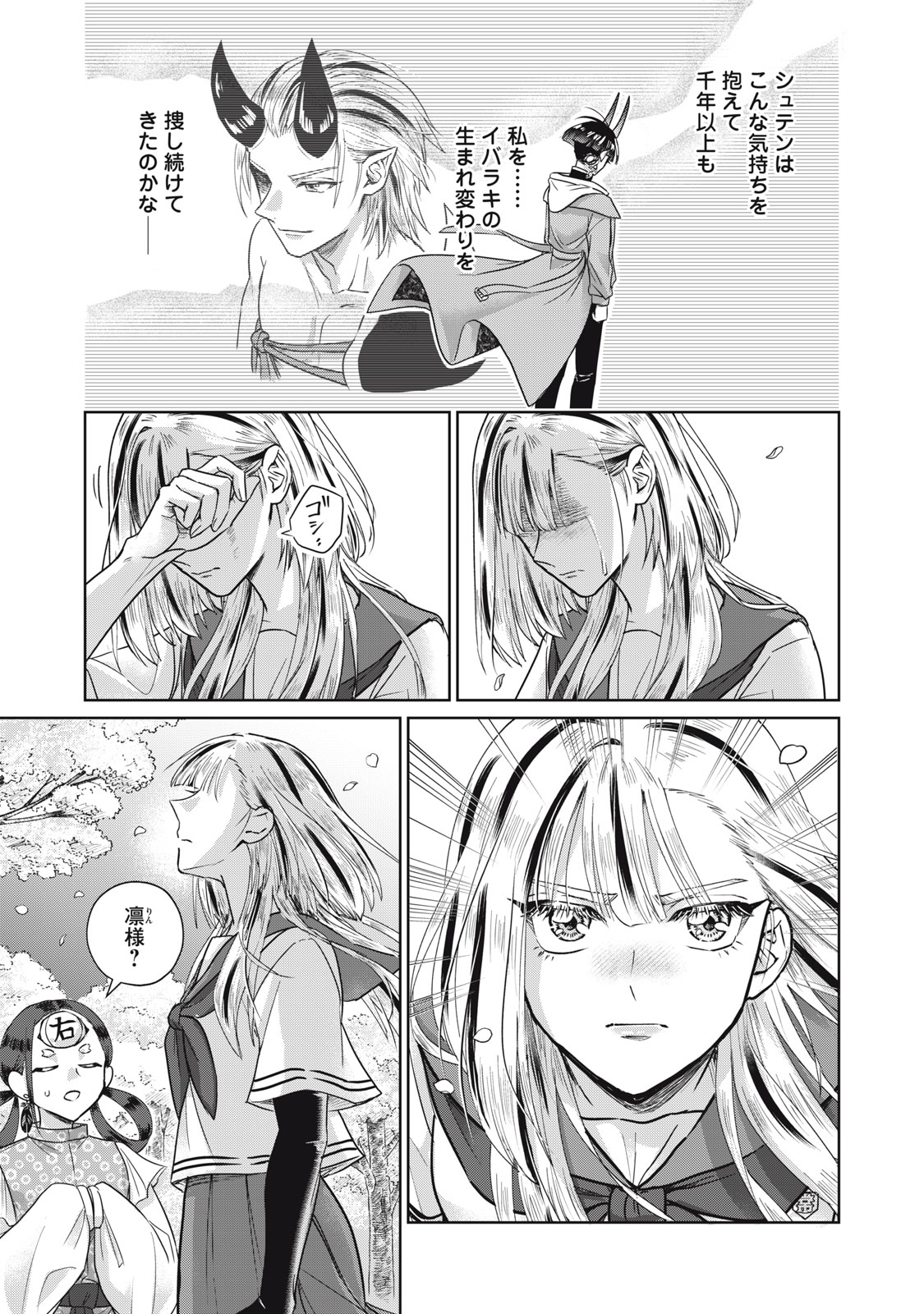 Geboku Tenjite Hana to Nasu Chapter 9.2 4ページ