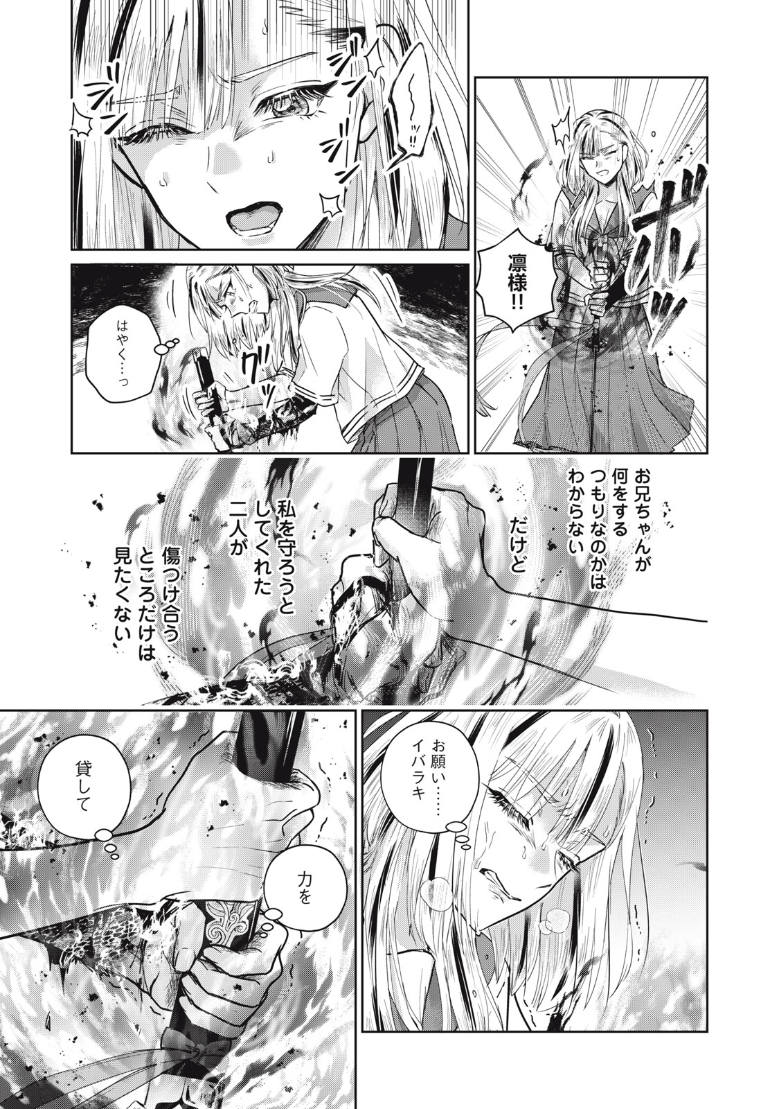 Geboku Tenjite Hana to Nasu Chapter 9.2 6ページ