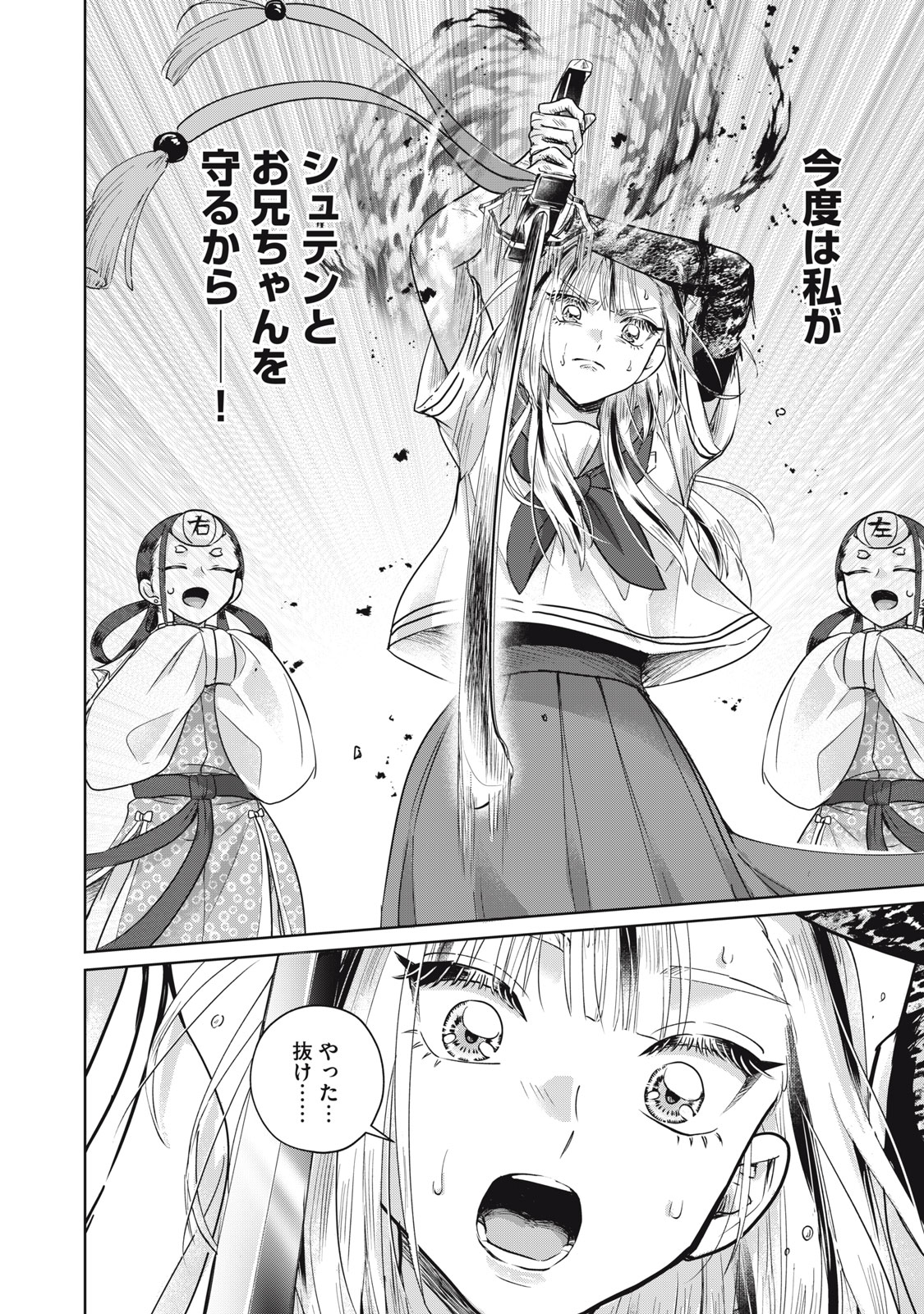 Geboku Tenjite Hana to Nasu Chapter 9.2 7ページ