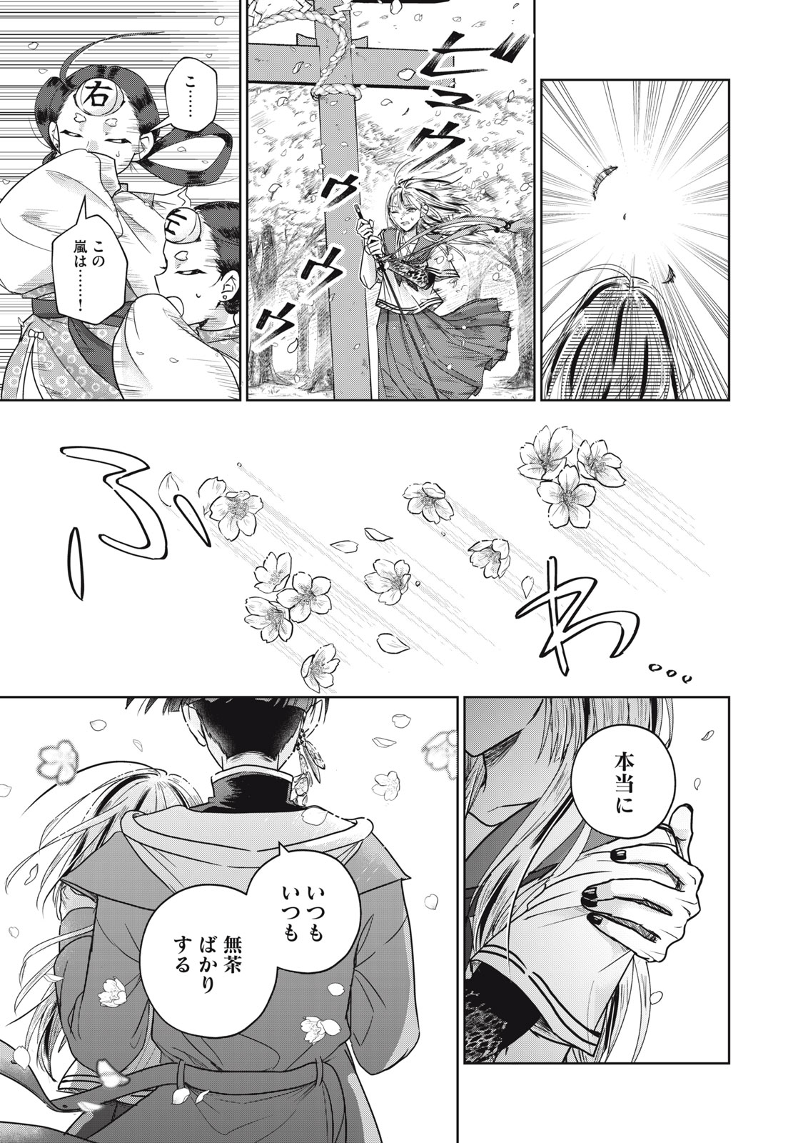 Geboku Tenjite Hana to Nasu Chapter 9.2 8ページ
