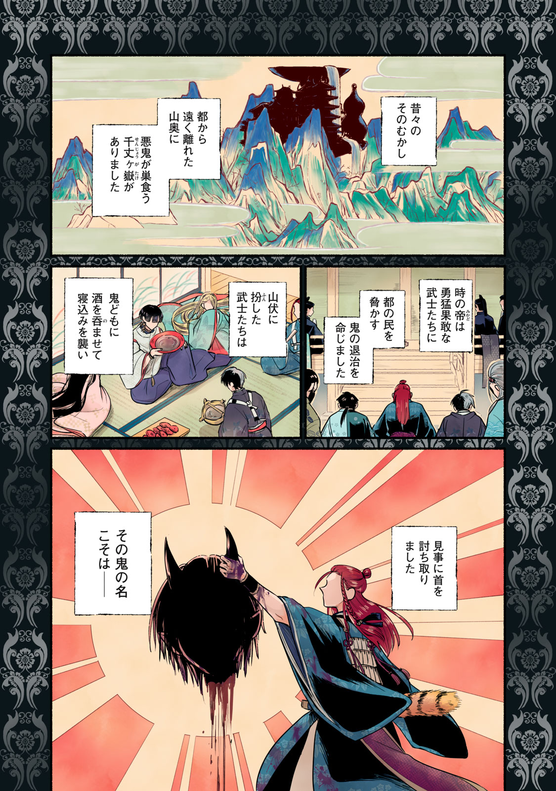Geboku Tenjite Hana to Nasu Chapter 10 1ページ