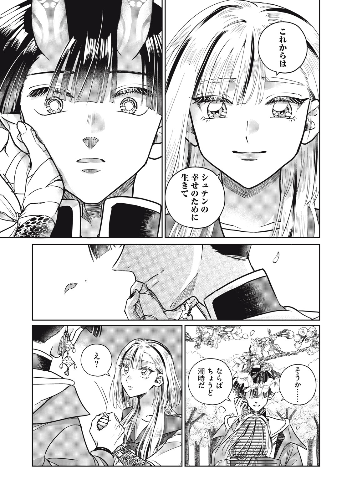 Geboku Tenjite Hana to Nasu Chapter 10 11ページ