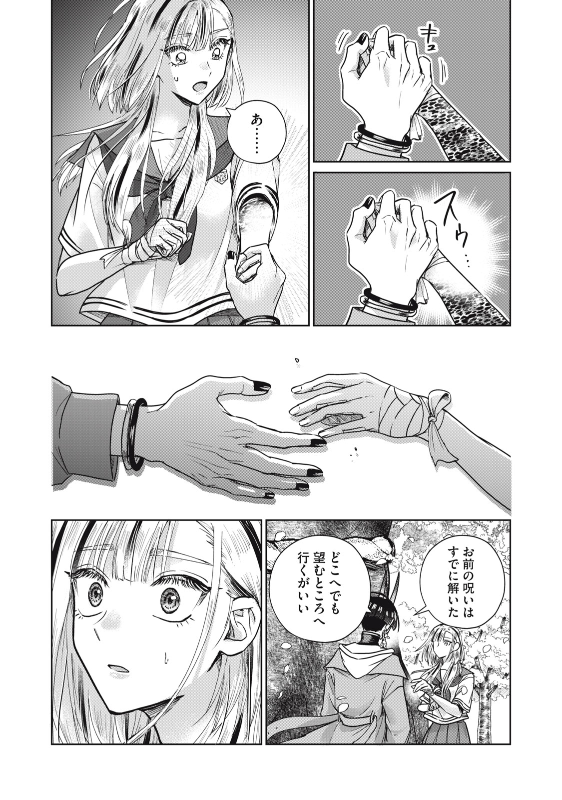 Geboku Tenjite Hana to Nasu Chapter 10 12ページ