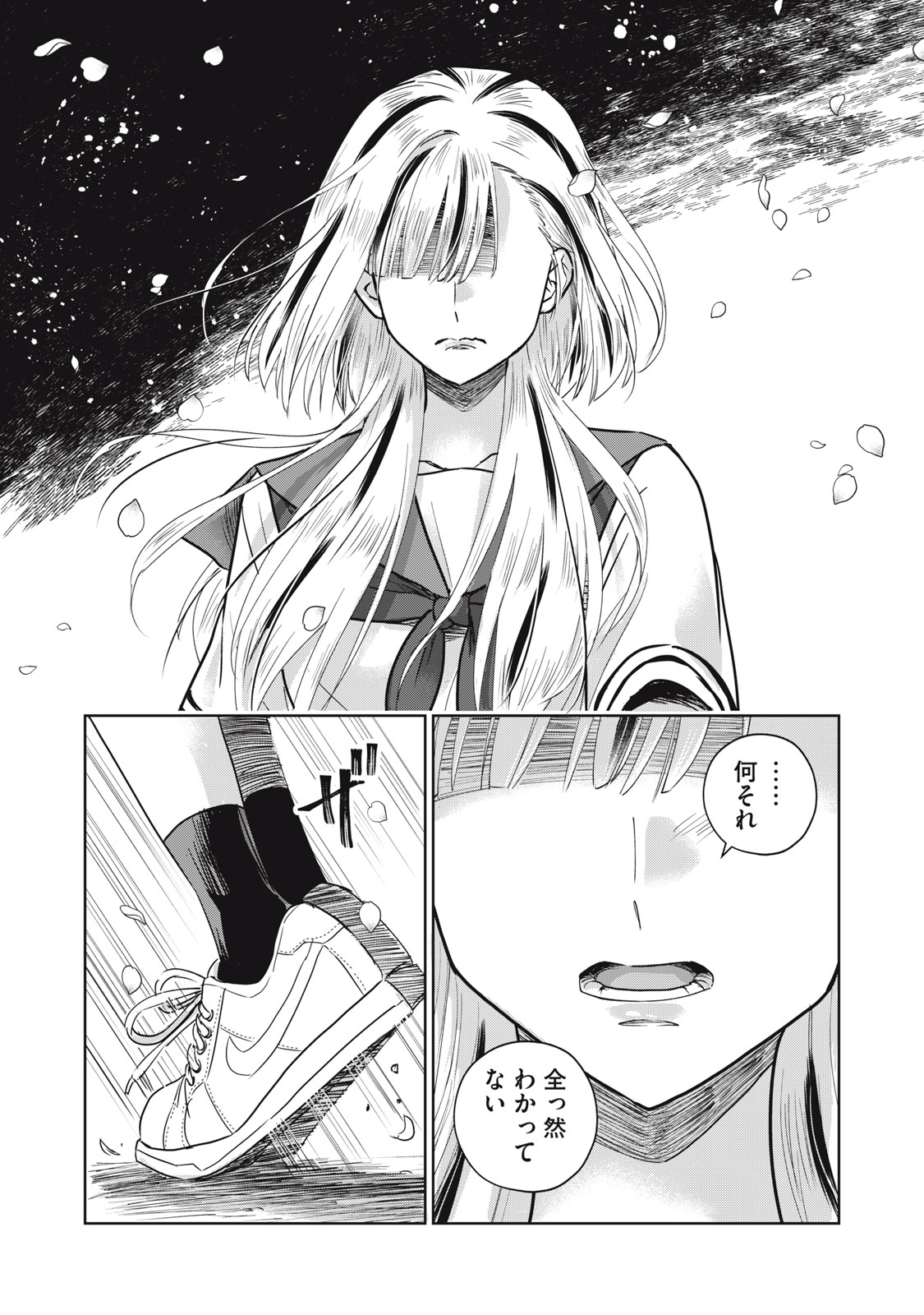 Geboku Tenjite Hana to Nasu Chapter 10 14ページ