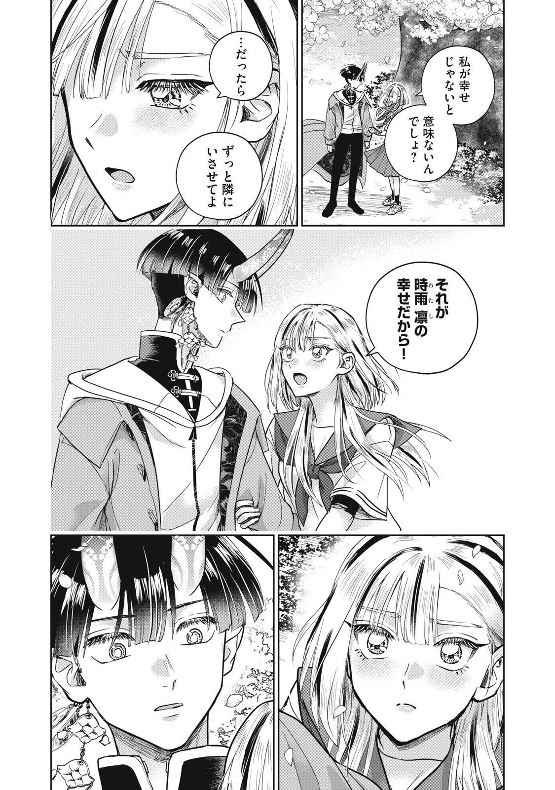 Geboku Tenjite Hana to Nasu Chapter 10 16ページ