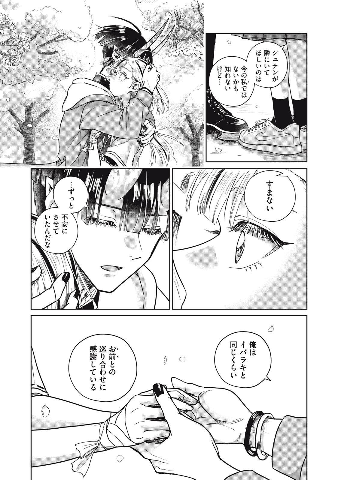 Geboku Tenjite Hana to Nasu Chapter 10 17ページ