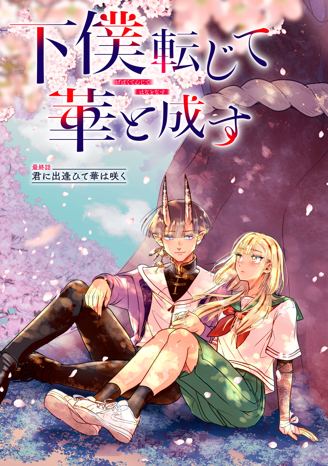Geboku Tenjite Hana to Nasu Chapter 10 3ページ