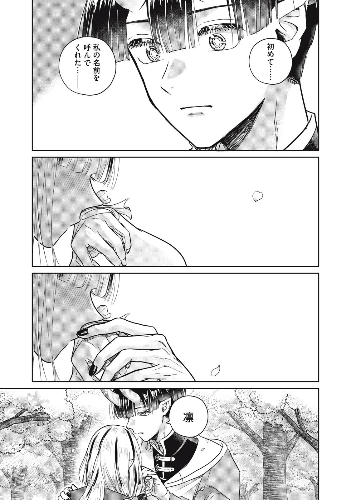 Geboku Tenjite Hana to Nasu Chapter 10 21ページ