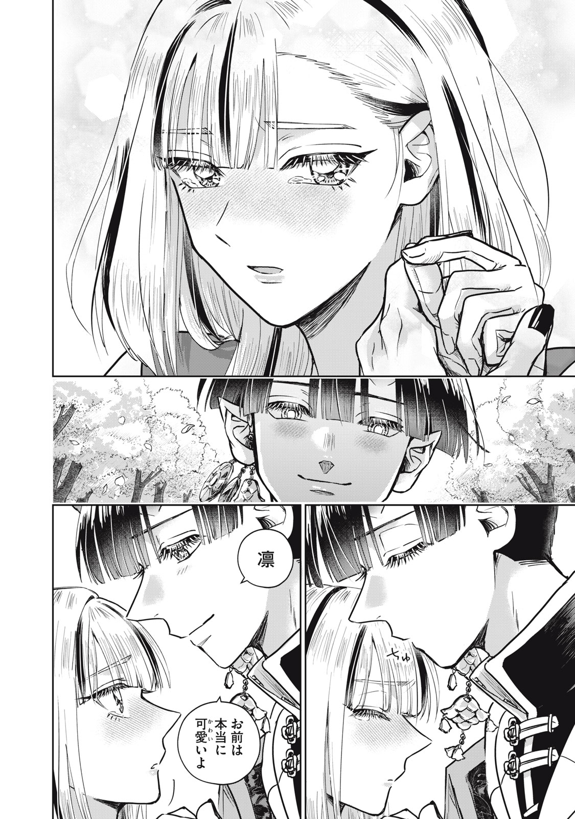Geboku Tenjite Hana to Nasu Chapter 10 22ページ