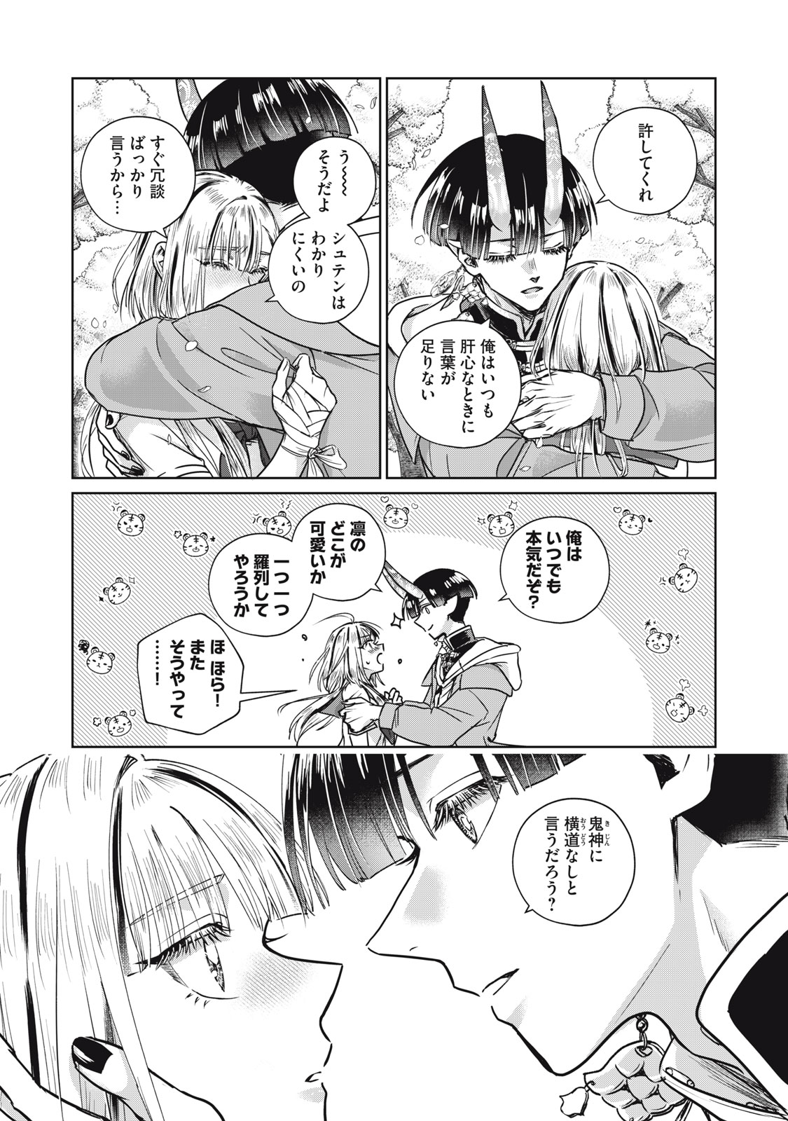 Geboku Tenjite Hana to Nasu Chapter 10 23ページ