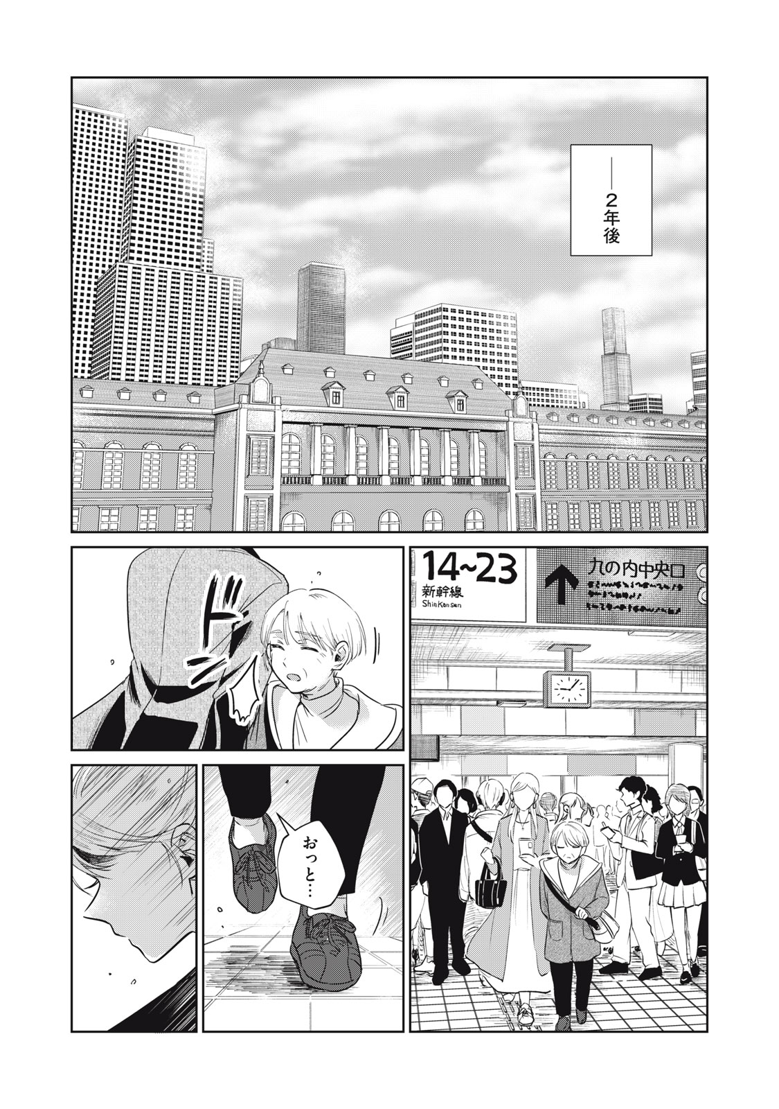 Geboku Tenjite Hana to Nasu Chapter 10 26ページ