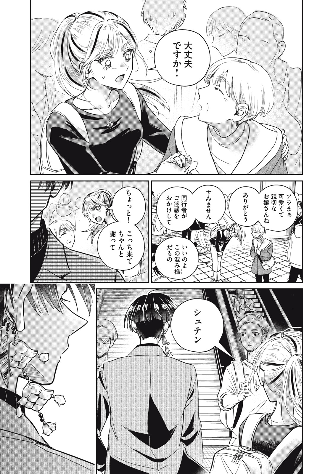 Geboku Tenjite Hana to Nasu Chapter 10 27ページ