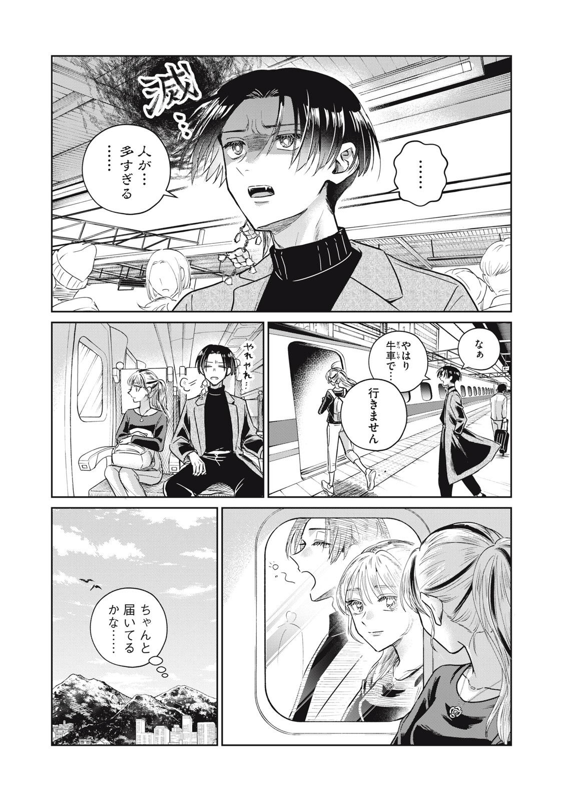 Geboku Tenjite Hana to Nasu Chapter 10 29ページ