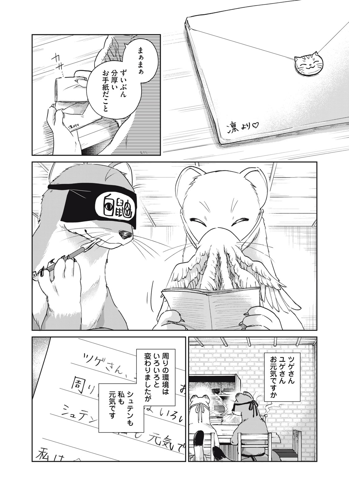 Geboku Tenjite Hana to Nasu Chapter 10 30ページ