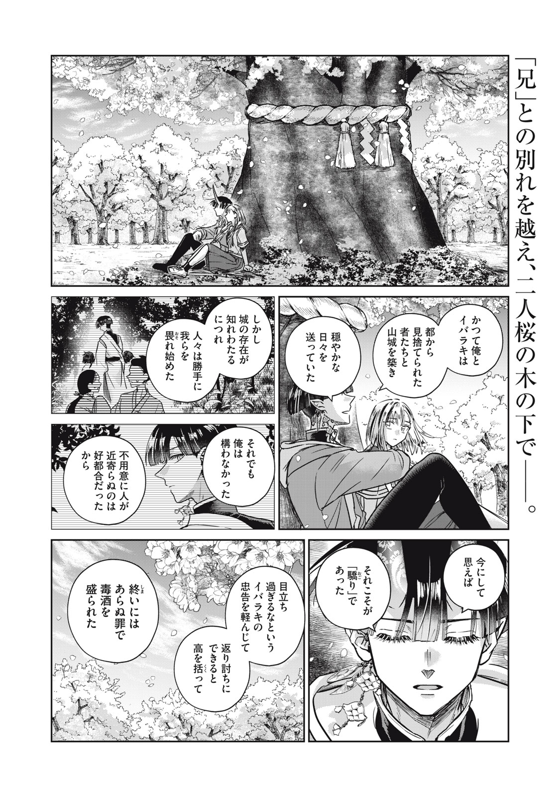 Geboku Tenjite Hana to Nasu Chapter 10 4ページ