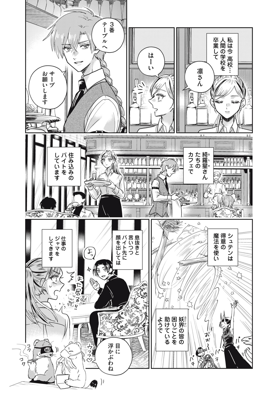 Geboku Tenjite Hana to Nasu Chapter 10 31ページ