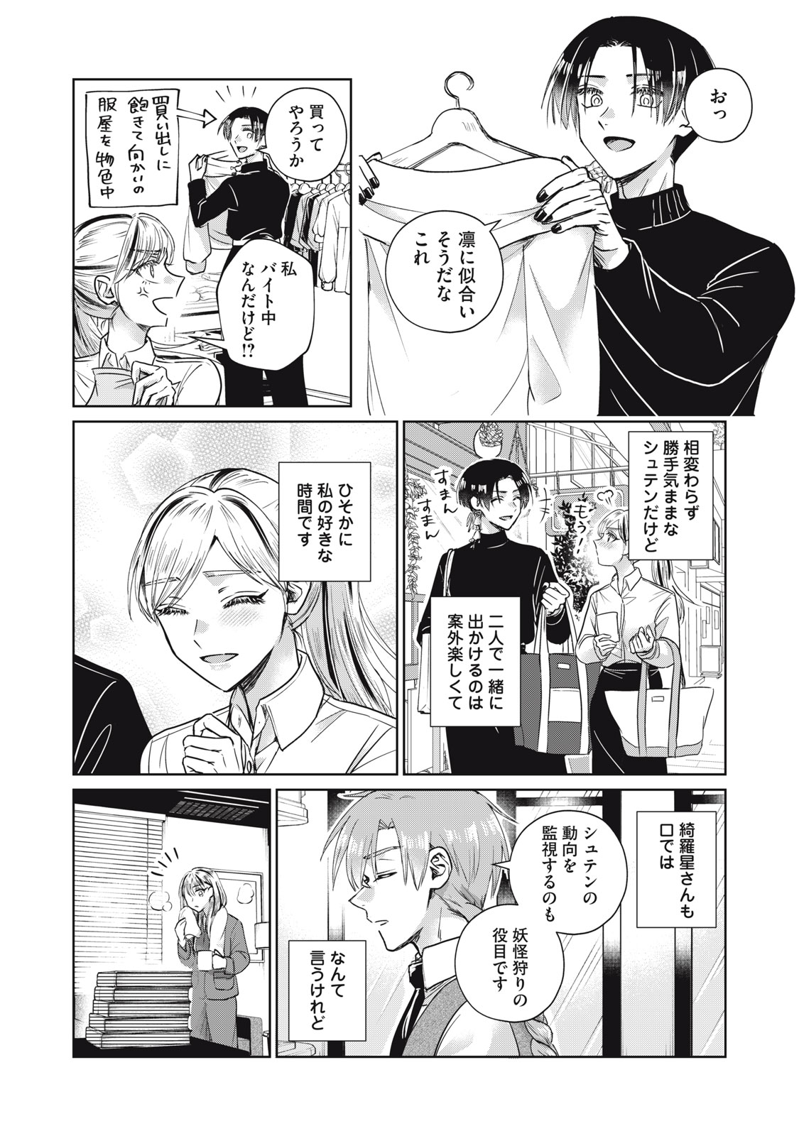 Geboku Tenjite Hana to Nasu Chapter 10 32ページ