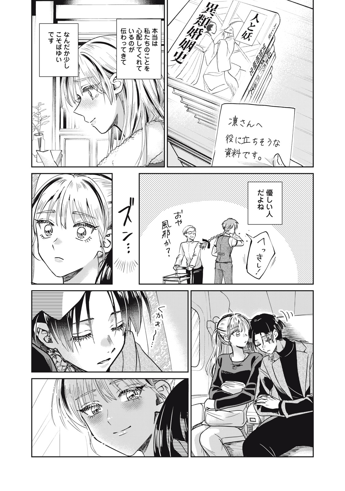 Geboku Tenjite Hana to Nasu Chapter 10 33ページ