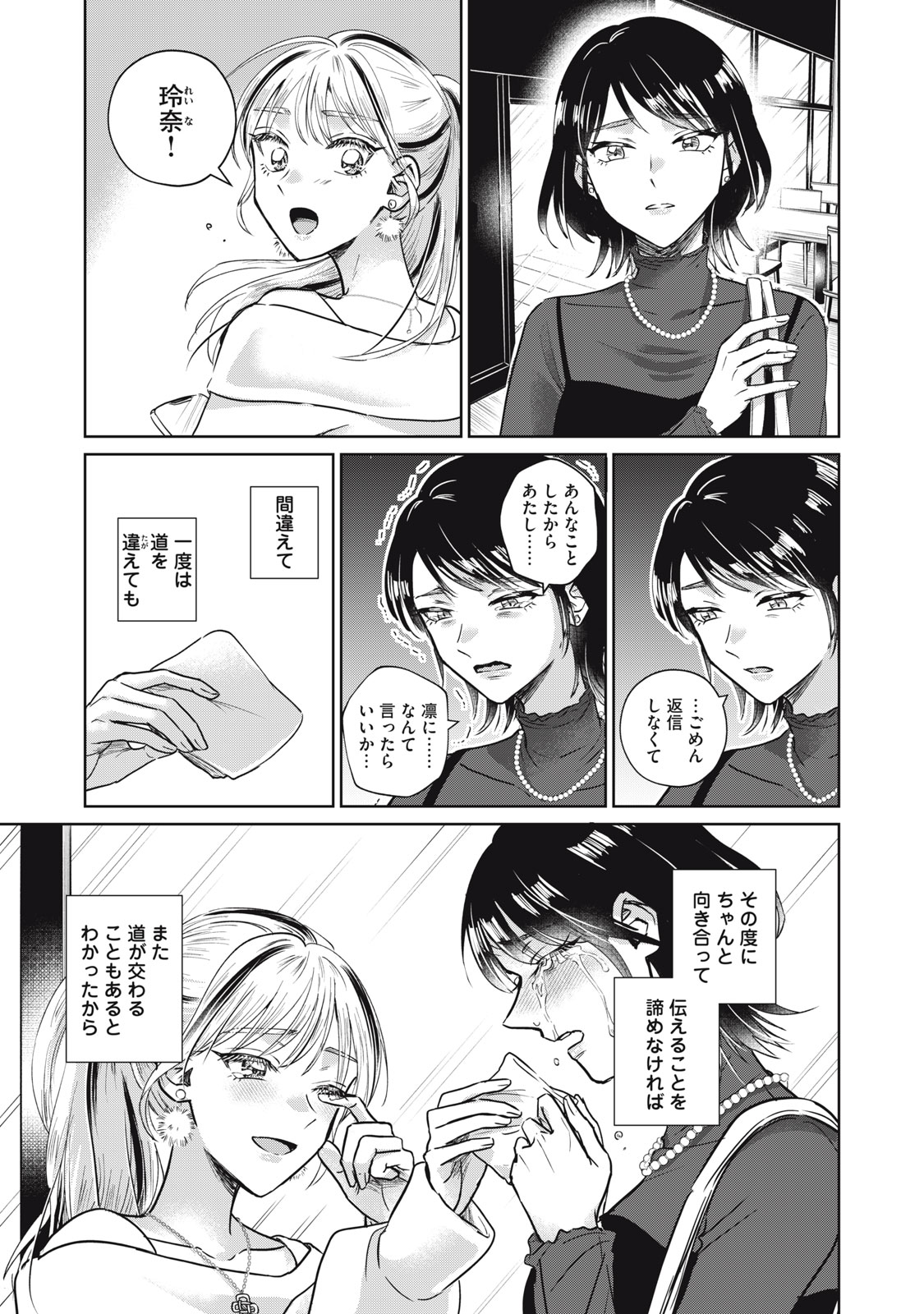Geboku Tenjite Hana to Nasu Chapter 10 35ページ