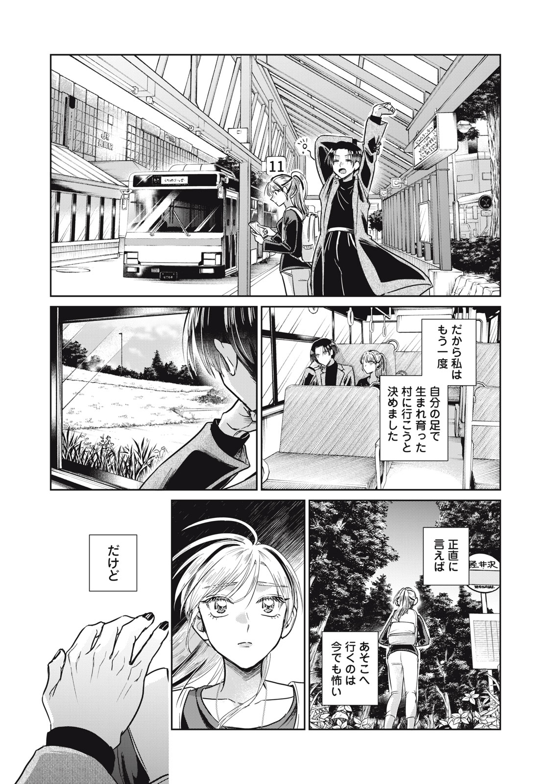 Geboku Tenjite Hana to Nasu Chapter 10 36ページ