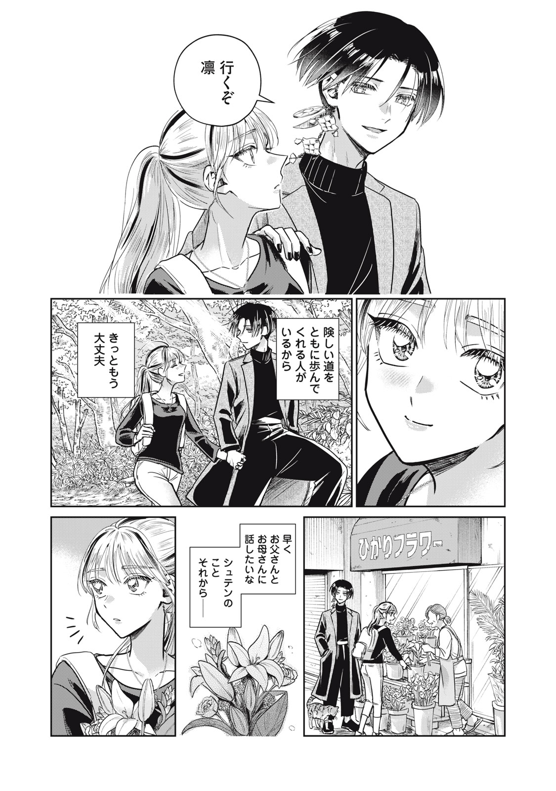 Geboku Tenjite Hana to Nasu Chapter 10 37ページ