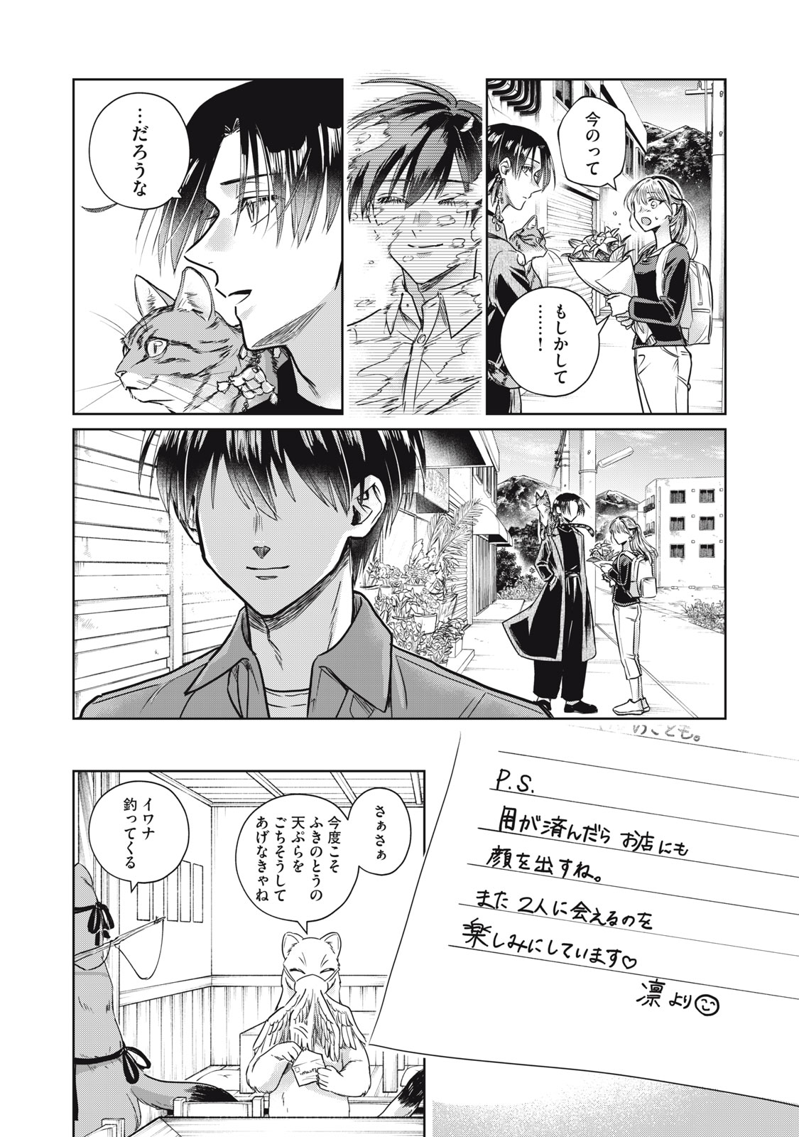 Geboku Tenjite Hana to Nasu Chapter 10 39ページ