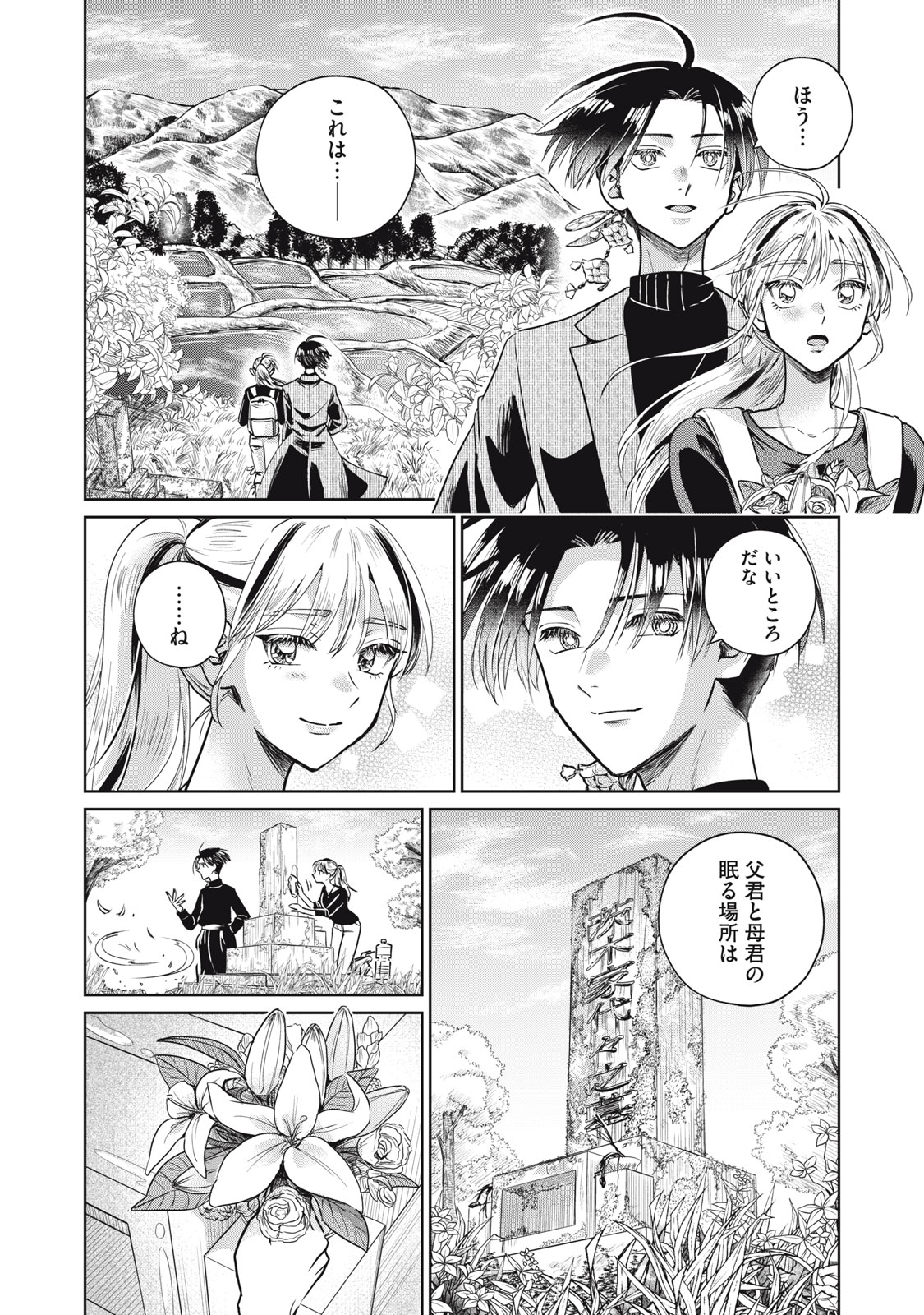 Geboku Tenjite Hana to Nasu Chapter 10 40ページ