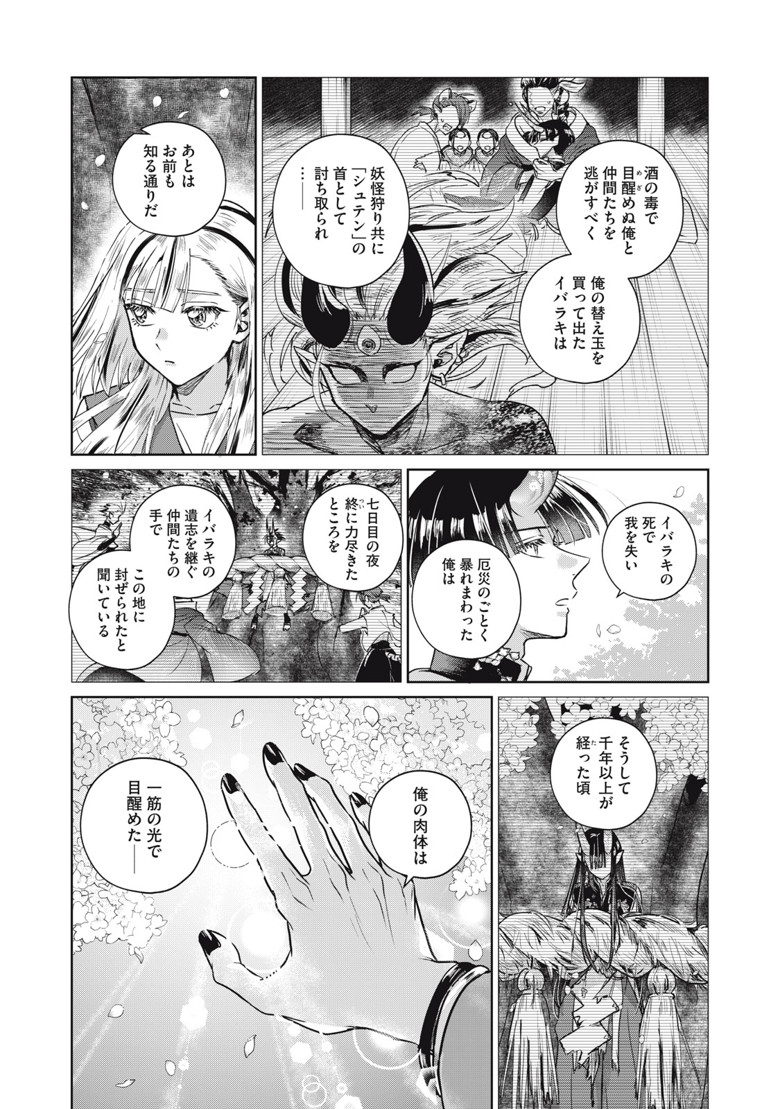 Geboku Tenjite Hana to Nasu Chapter 10 5ページ