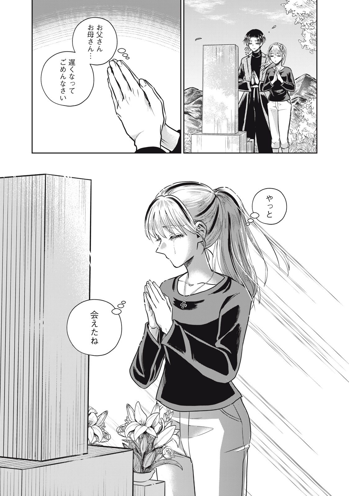 Geboku Tenjite Hana to Nasu Chapter 10 41ページ