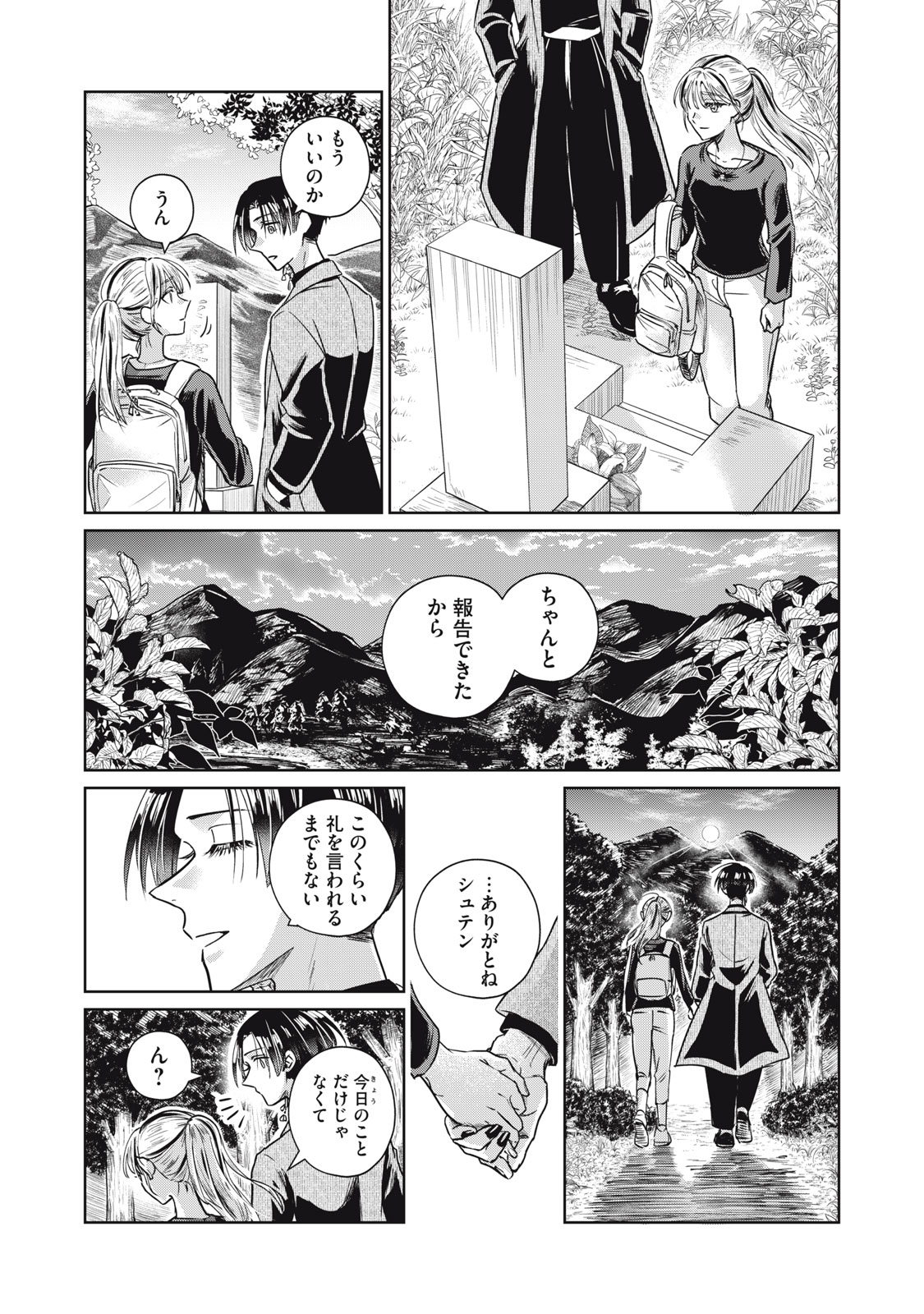 Geboku Tenjite Hana to Nasu Chapter 10 42ページ