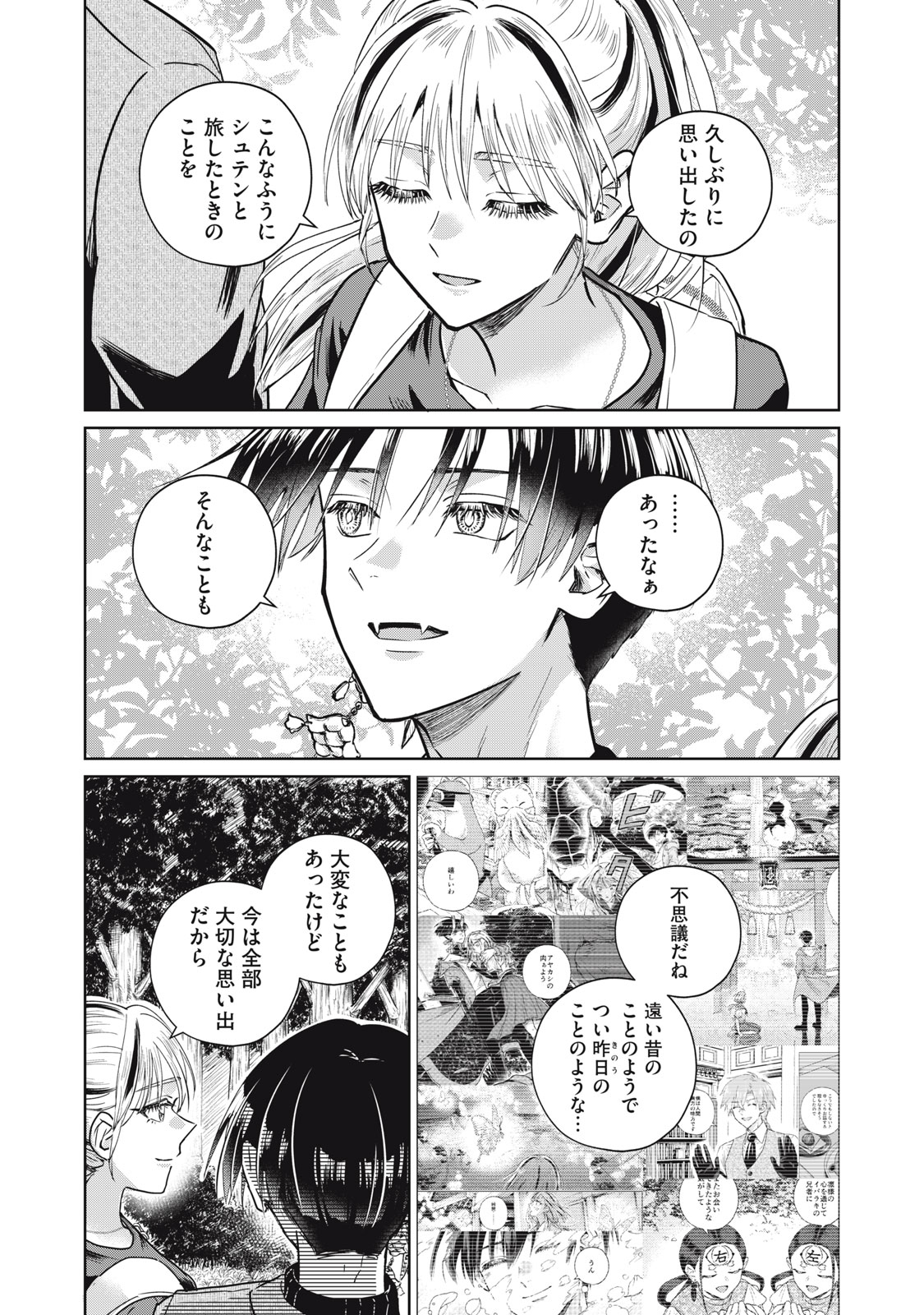 Geboku Tenjite Hana to Nasu Chapter 10 43ページ