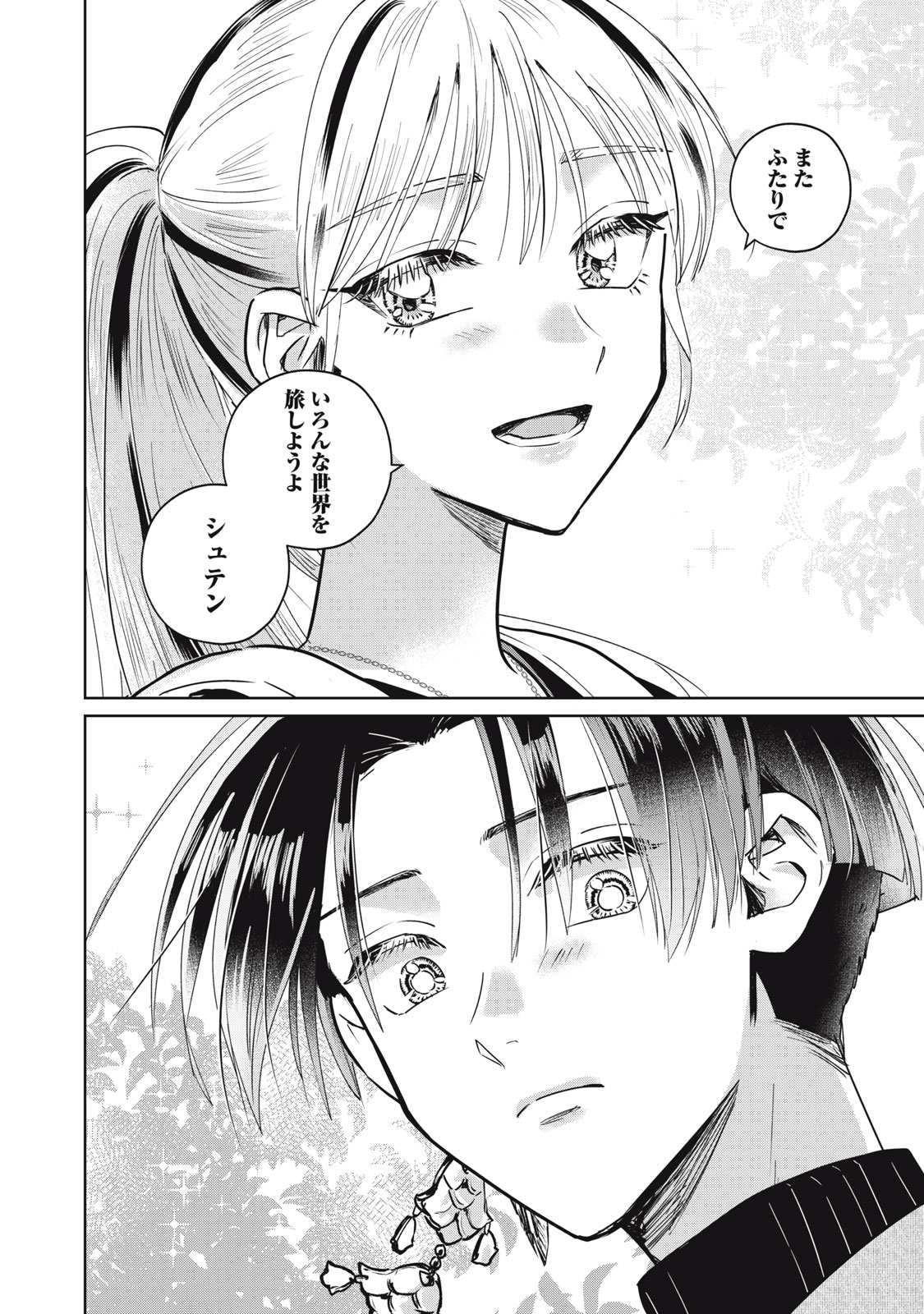Geboku Tenjite Hana to Nasu Chapter 10 44ページ