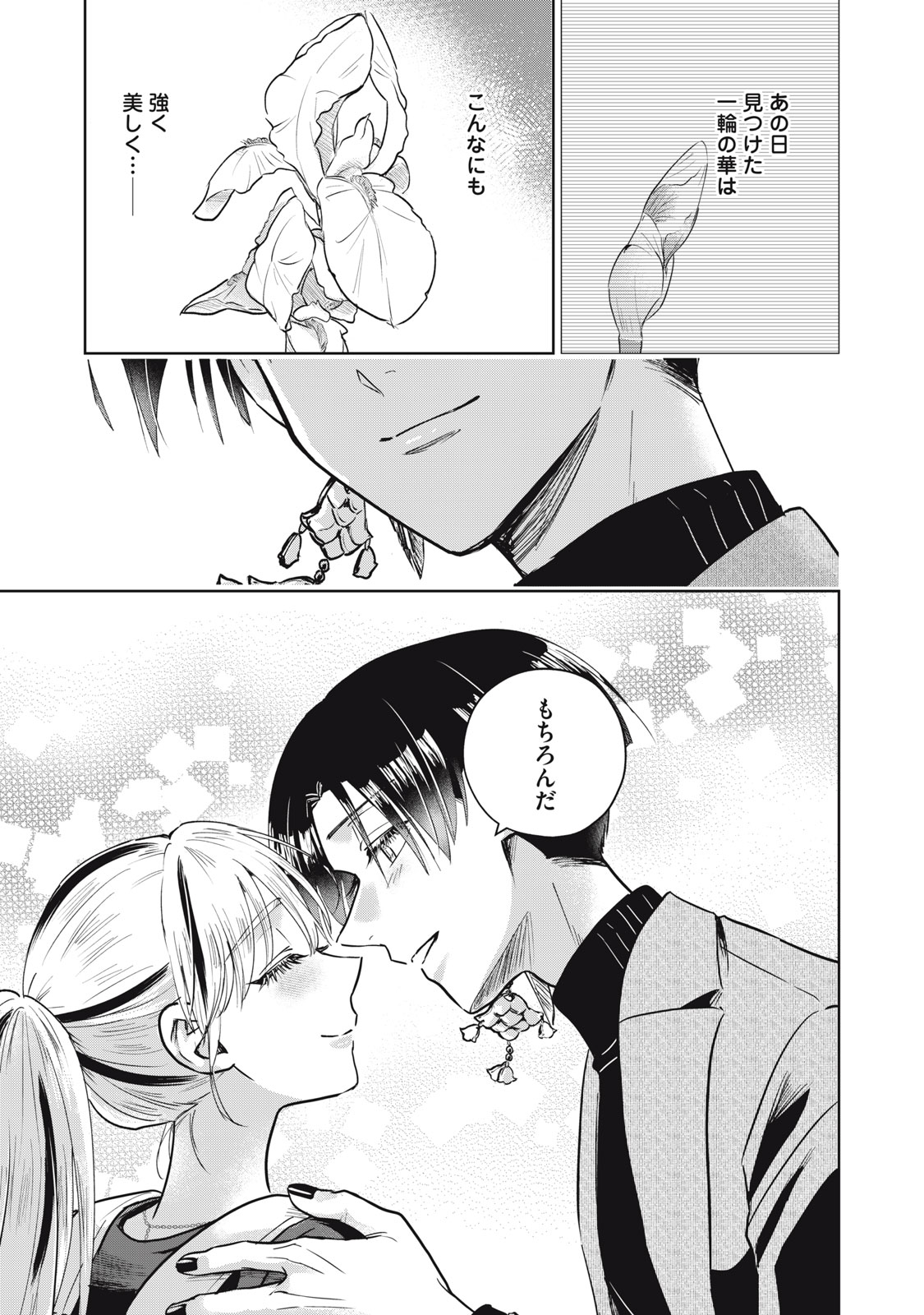 Geboku Tenjite Hana to Nasu Chapter 10 45ページ
