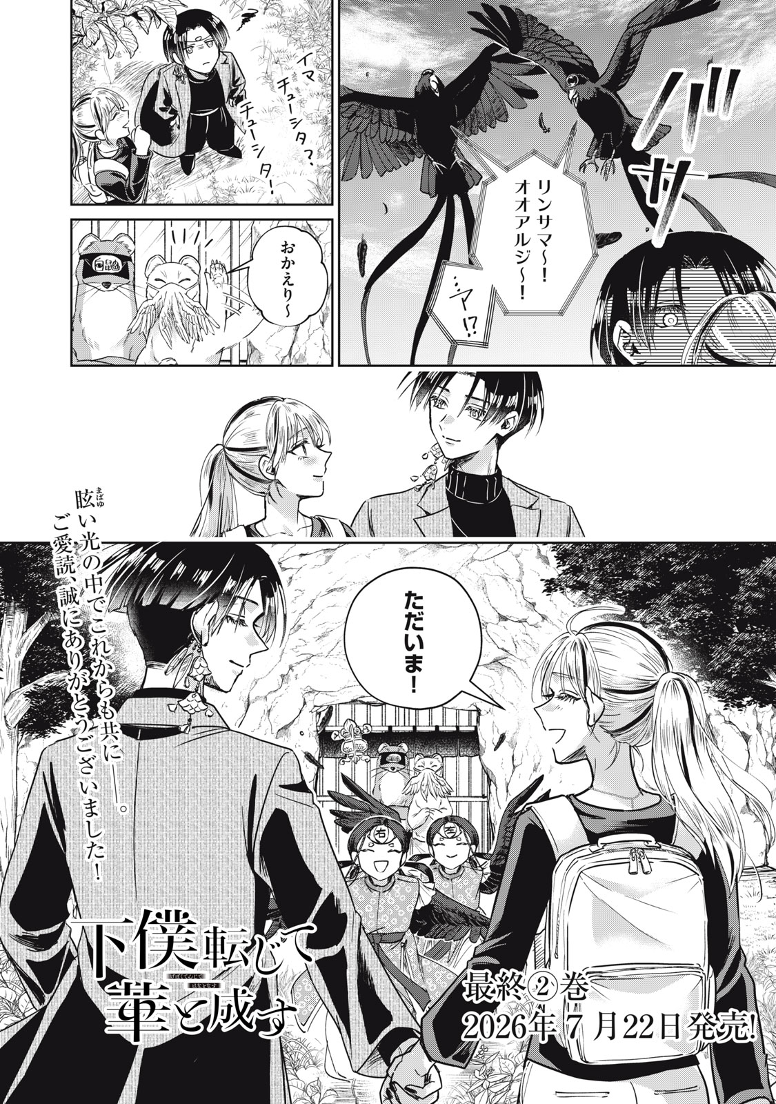 Geboku Tenjite Hana to Nasu Chapter 10 46ページ