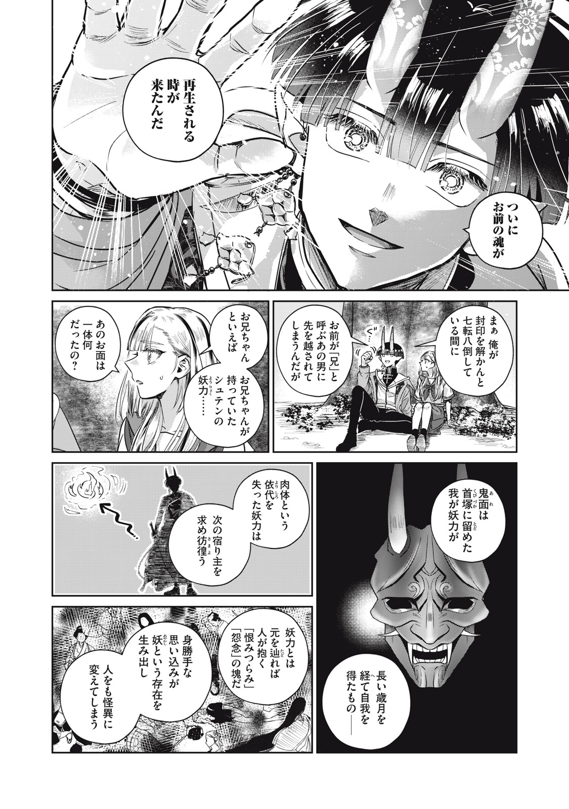 Geboku Tenjite Hana to Nasu Chapter 10 6ページ