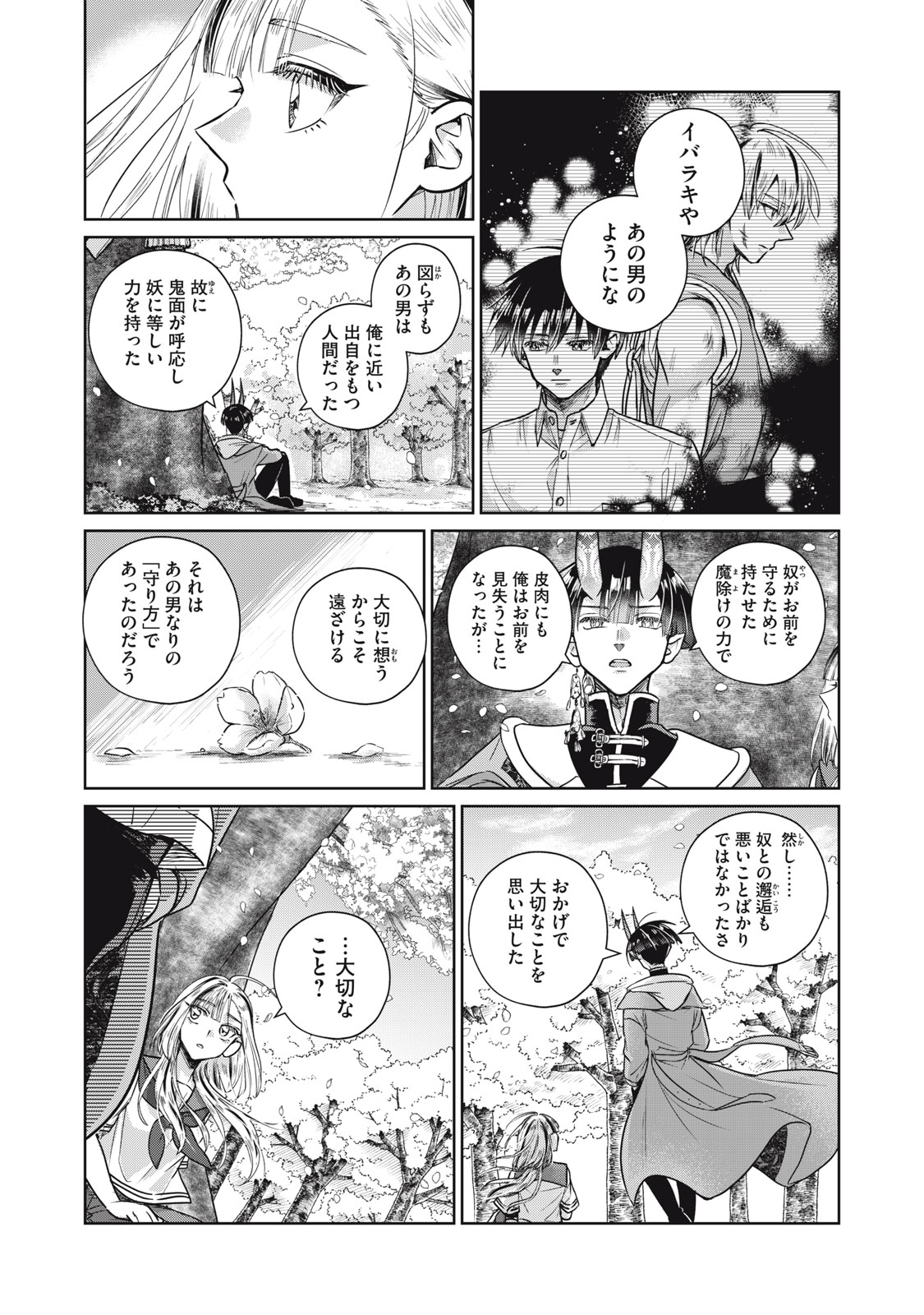 Geboku Tenjite Hana to Nasu Chapter 10 7ページ