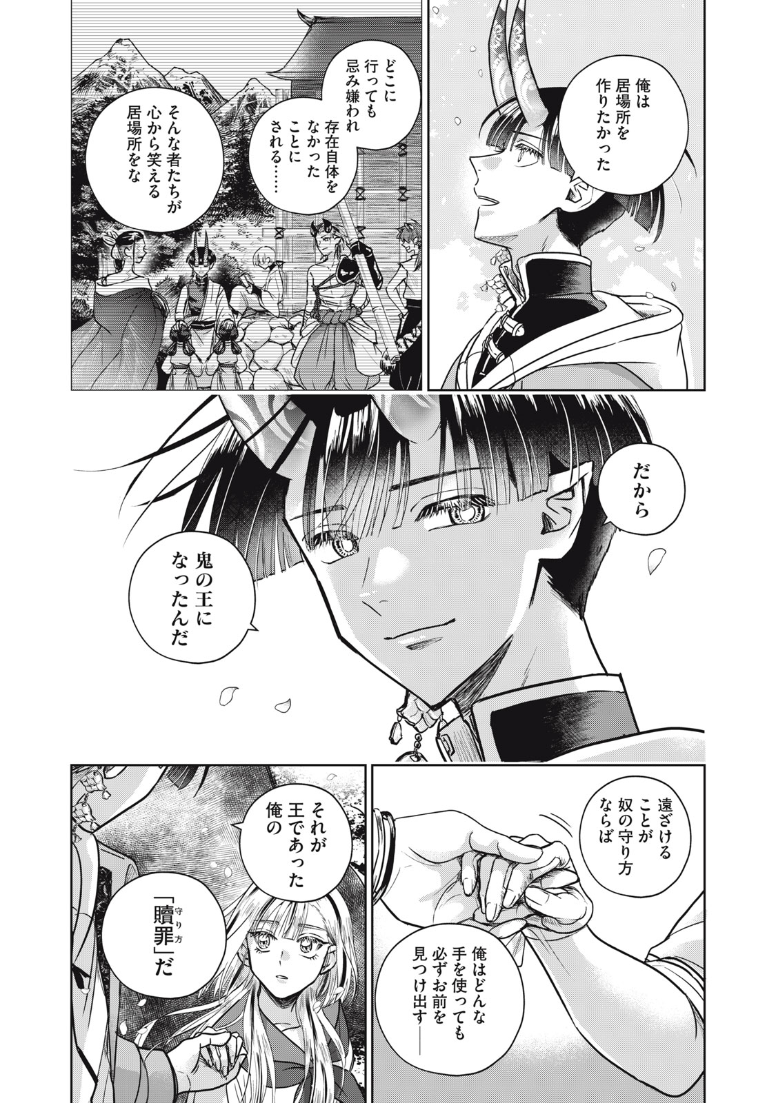 Geboku Tenjite Hana to Nasu Chapter 10 8ページ